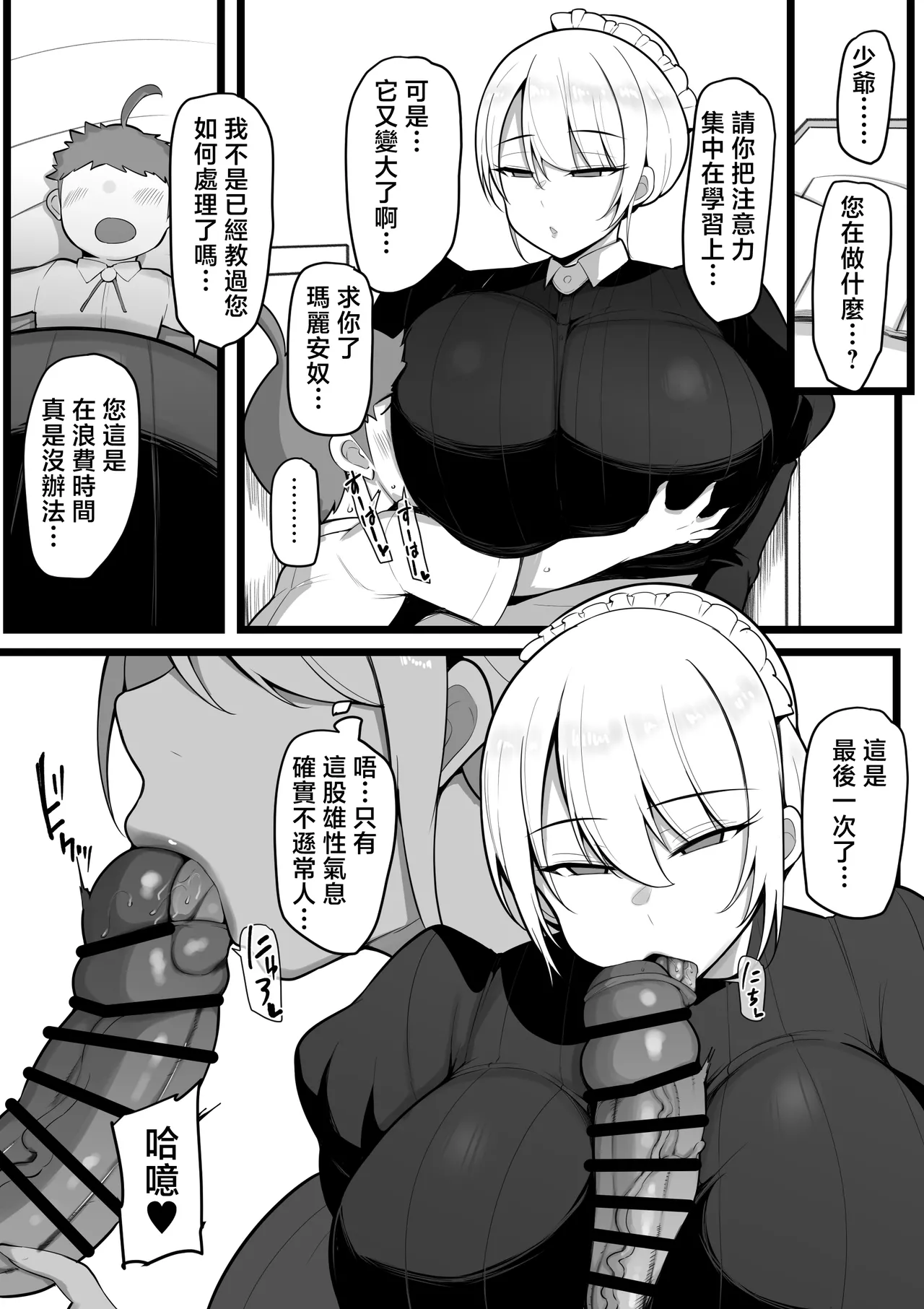 Kono Watashi ga Chinpo ga Rippa na dake ga Torie no Ochikobore Waka-sama Nanka ni Otosareru Wake ga Arimasen. - Page 9