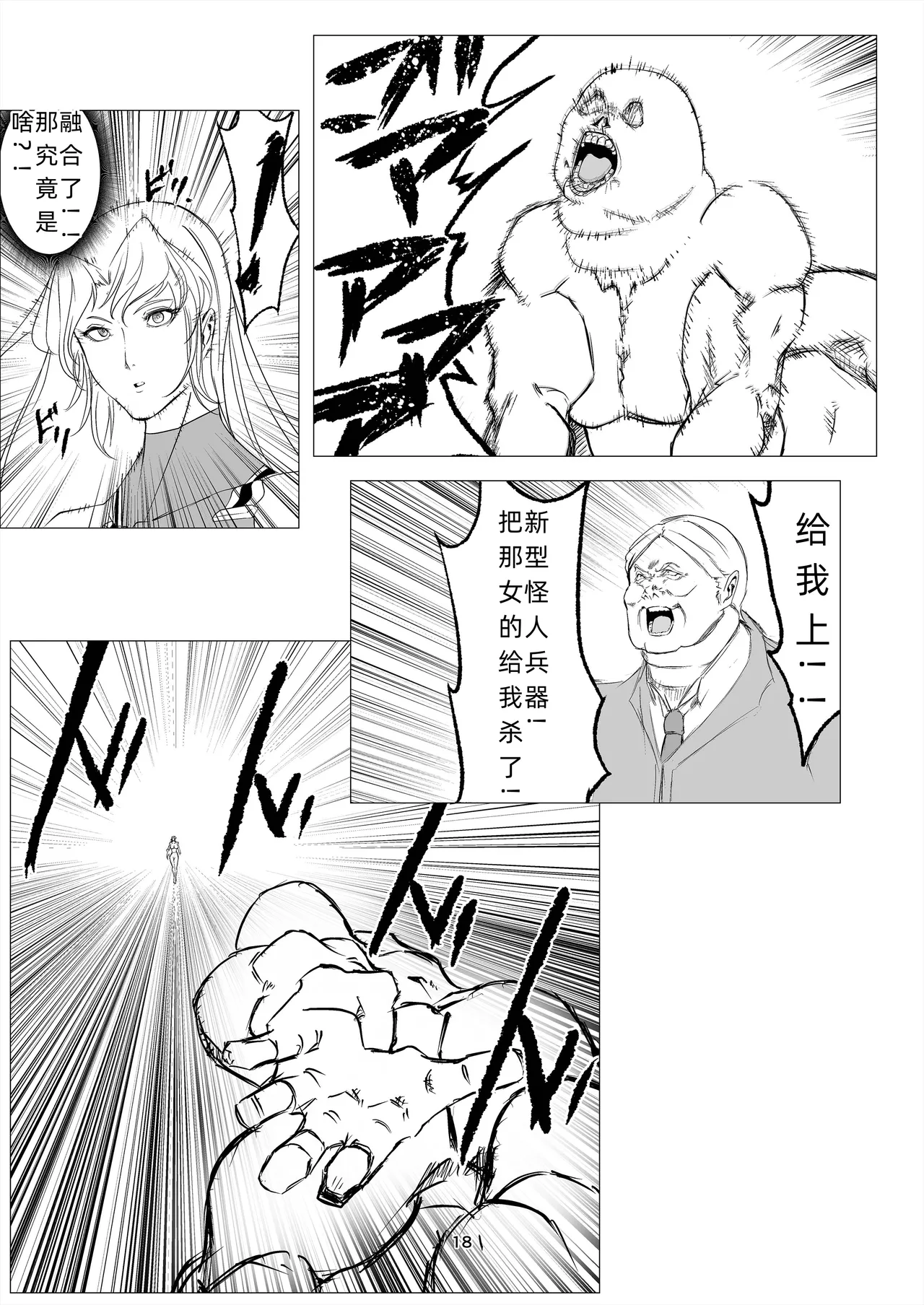 スーパーヒロイン エマの敗北 14 - Page 18