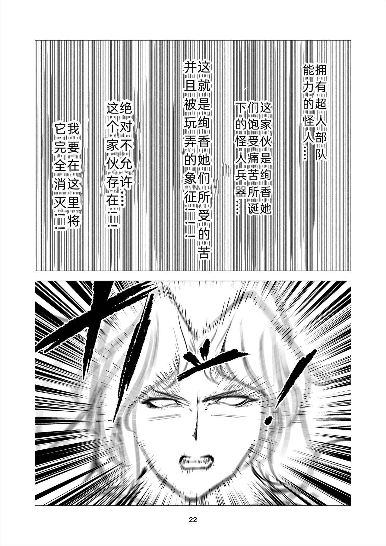 スーパーヒロイン エマの敗北 14 - Page 22