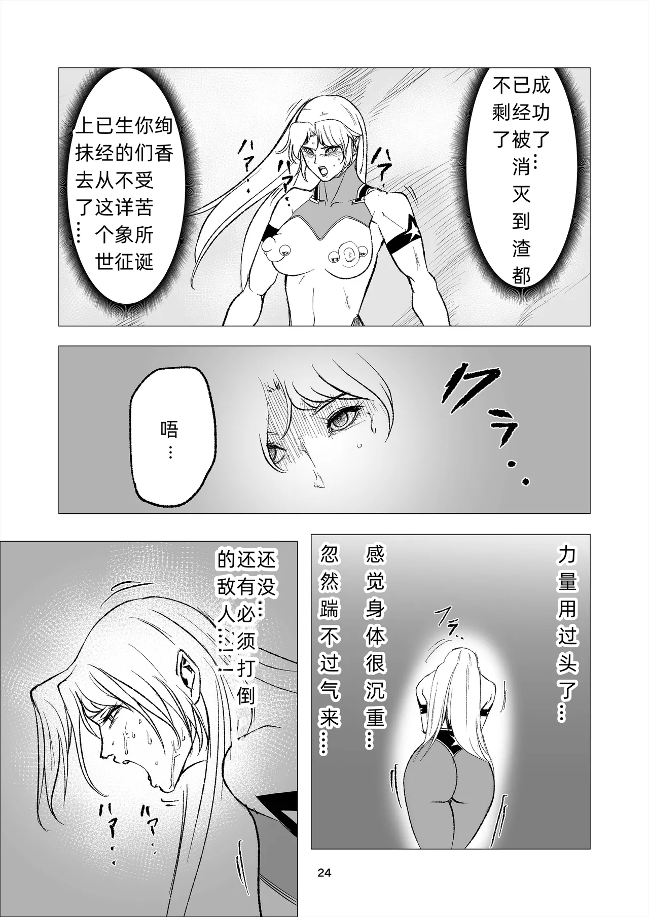 スーパーヒロイン エマの敗北 14 - Page 24