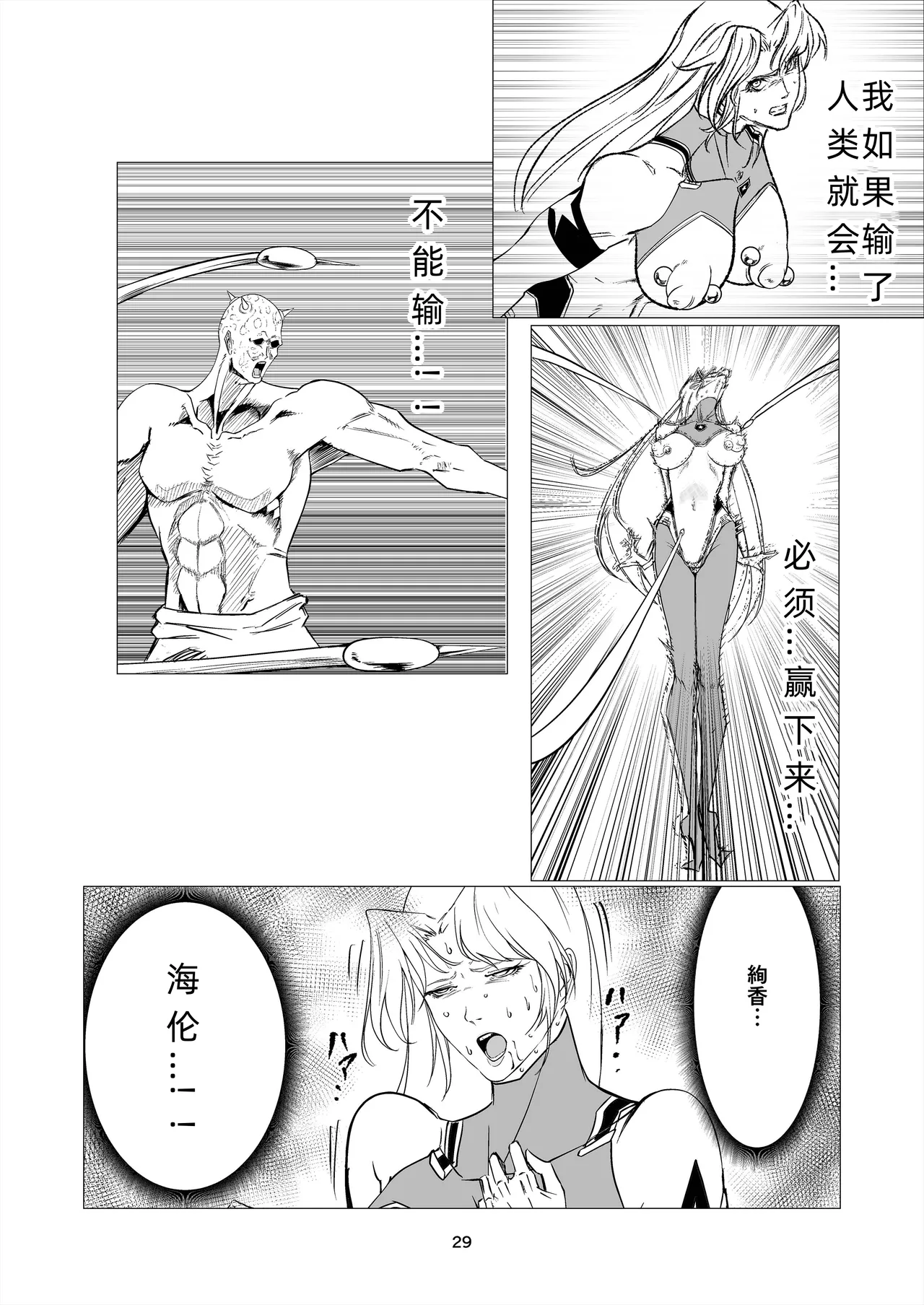 スーパーヒロイン エマの敗北 14 - Page 29