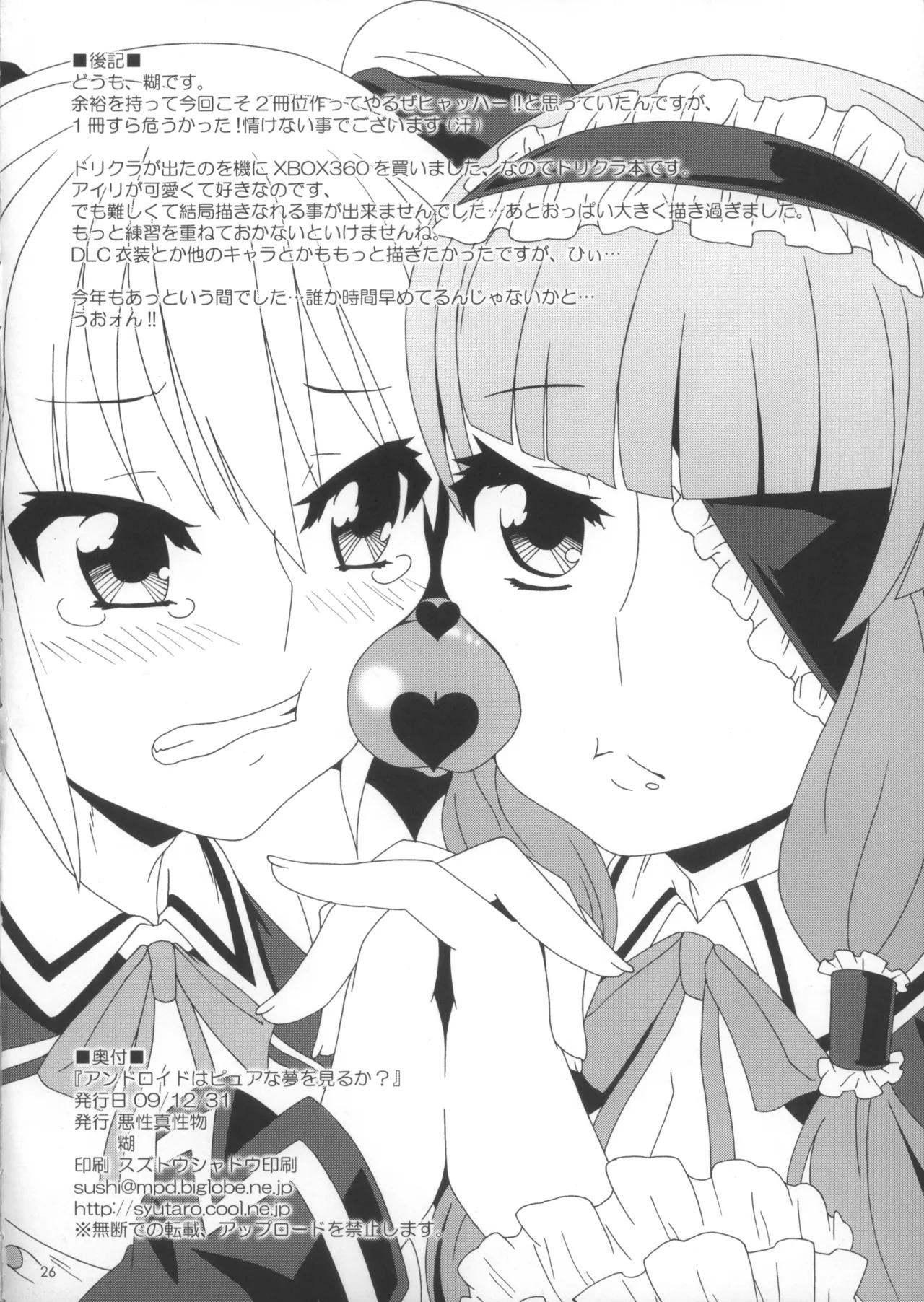 Android wa Pure na Yume o Miru ka? - Page 25
