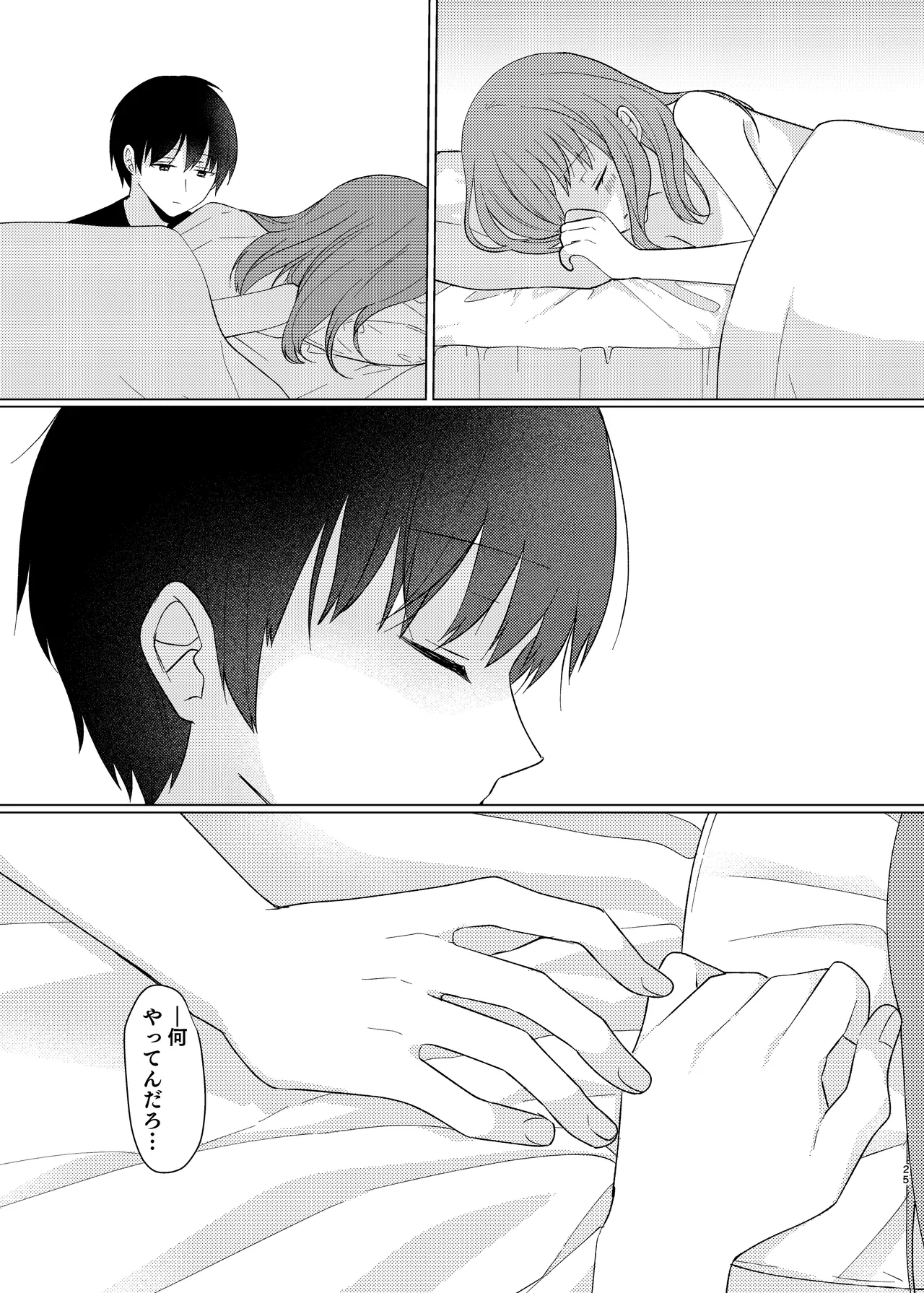 Onaji ni Natte yo - Page 24