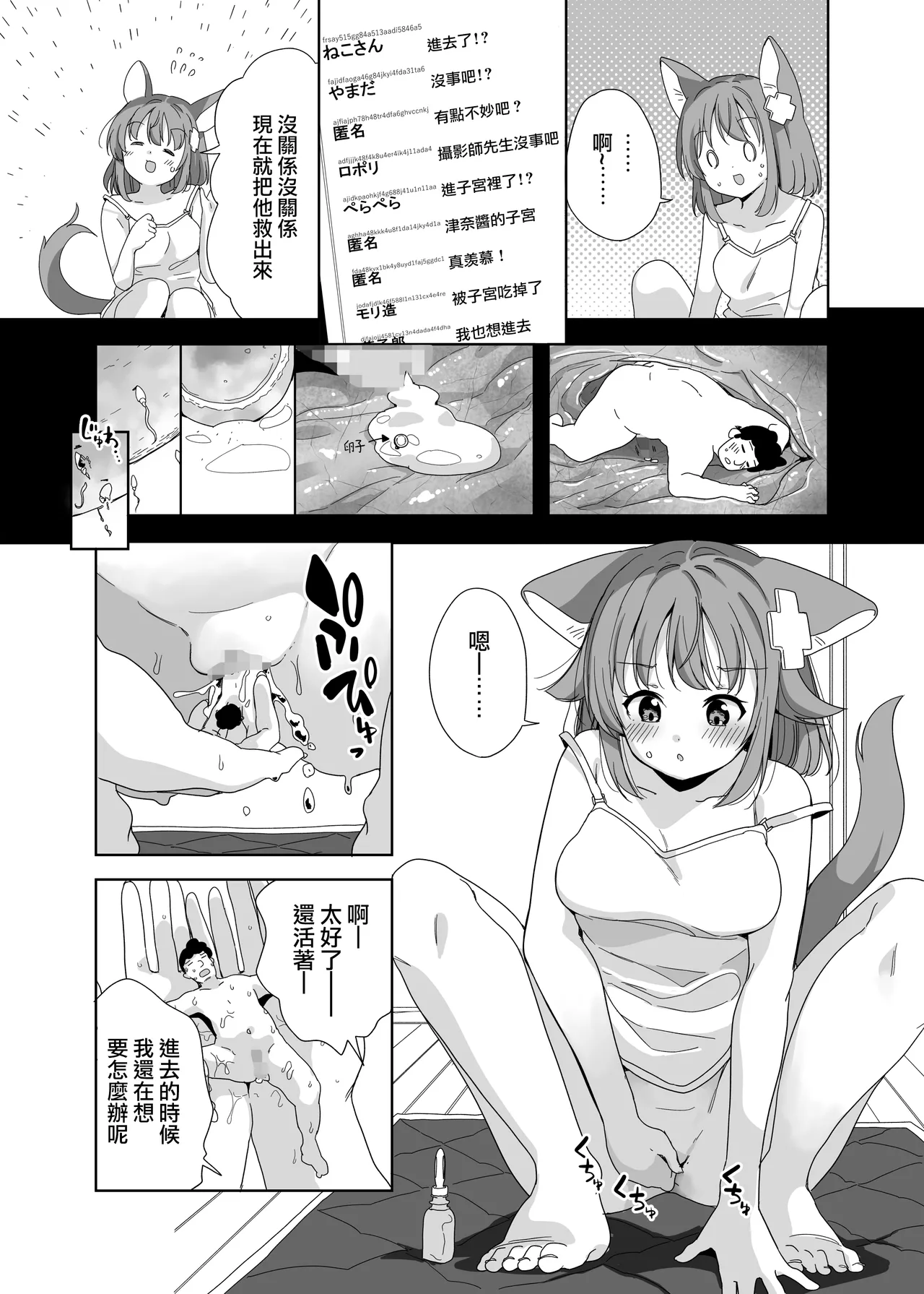 Nekoname Tuna-san to no Tokubetsu Collabo manga page 18 original parody - squirting unbirth hentai manga - read online free