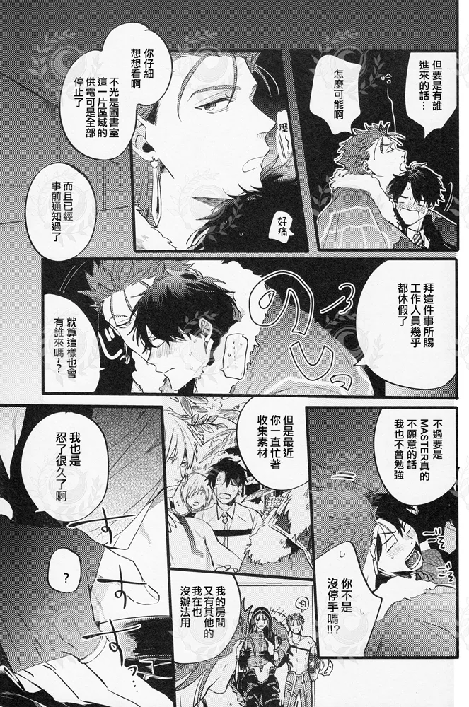 GOOD OLD page 10 featuring gudao fate grand order parody - yaoi males only hentai manga - read online free