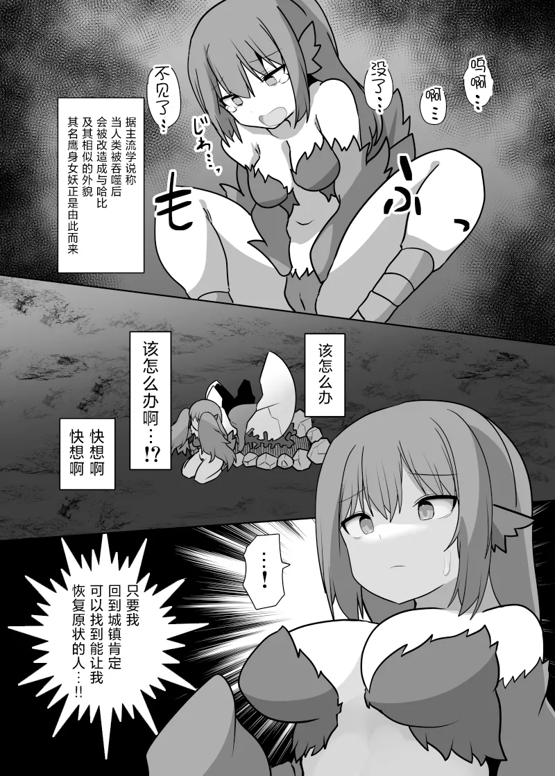 [Usausagiusa (Neosino)] TSF Mamono Musume ~Isekai de Happy ni Kaerarete~ | TSF魔物娘～转生异世界成为哈比～ [Chinese] [贱兔汉化组] page 11 original parody - sole female nakadashi hentai manga - read online free