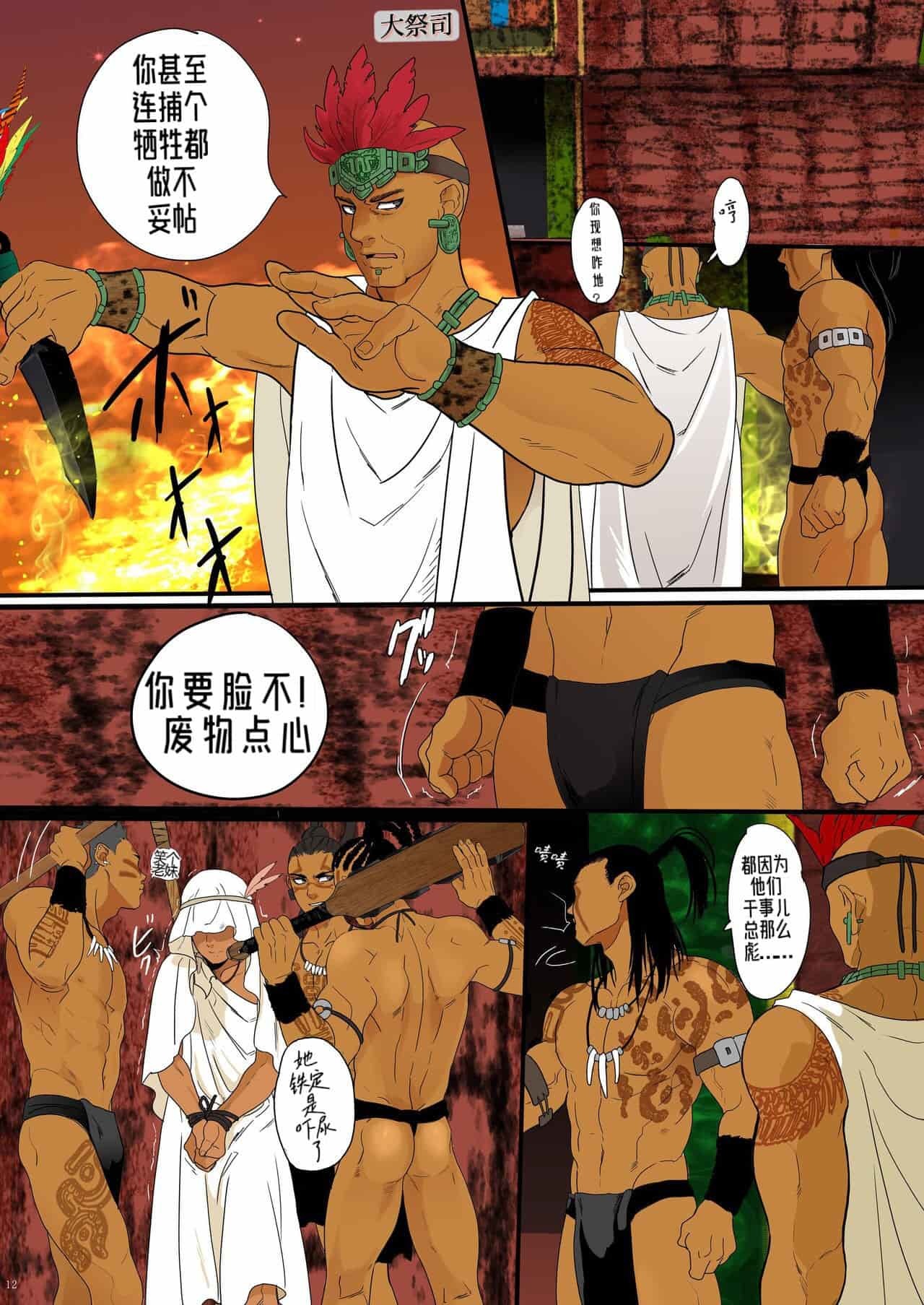 《孕夫犧牲》nanmending漢化 page 10 original parody - yaoi hentai manga - read online free