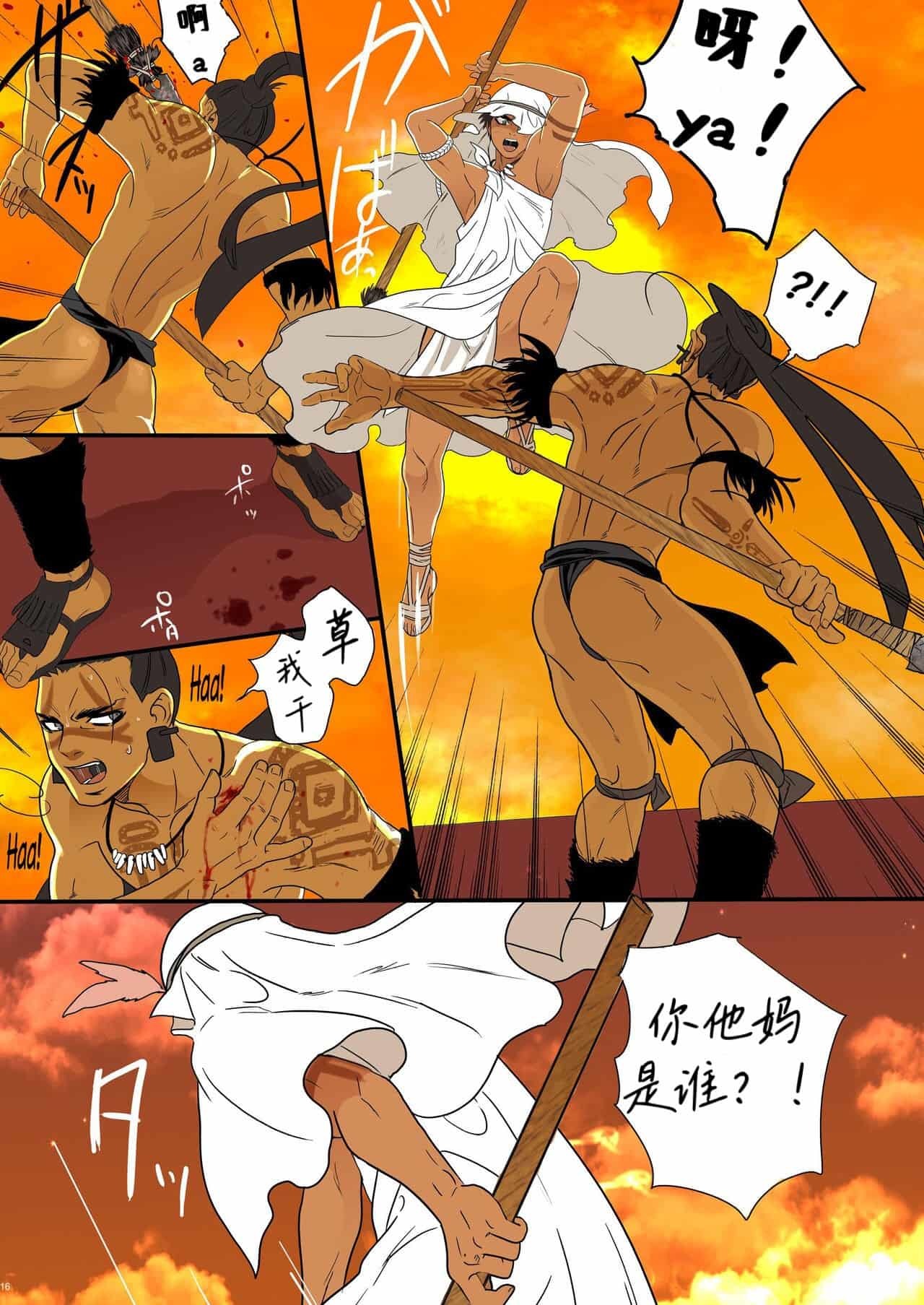 《孕夫犧牲》nanmending漢化 - Page 14