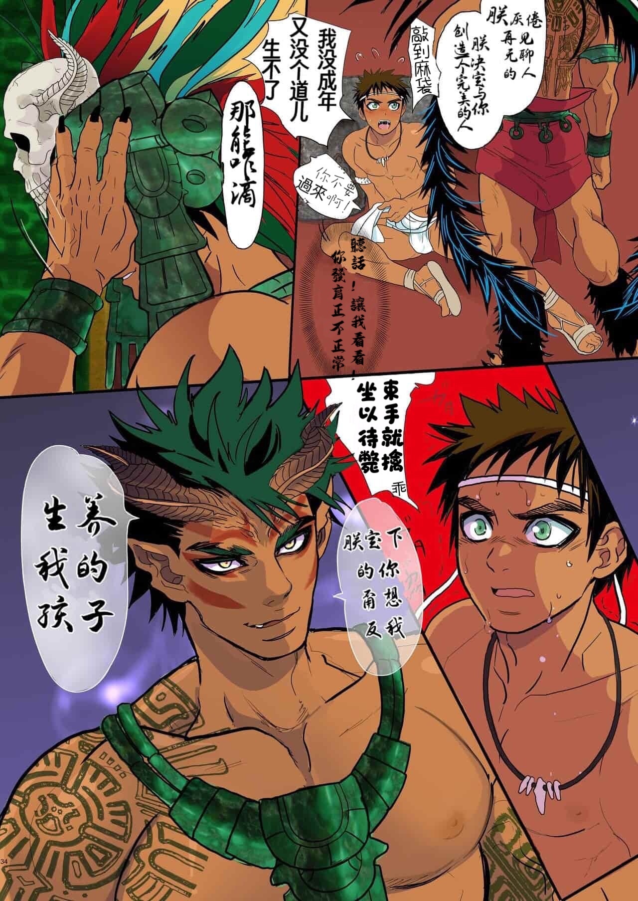 《孕夫犧牲》nanmending漢化 page 32 original parody - yaoi hentai manga - read online free