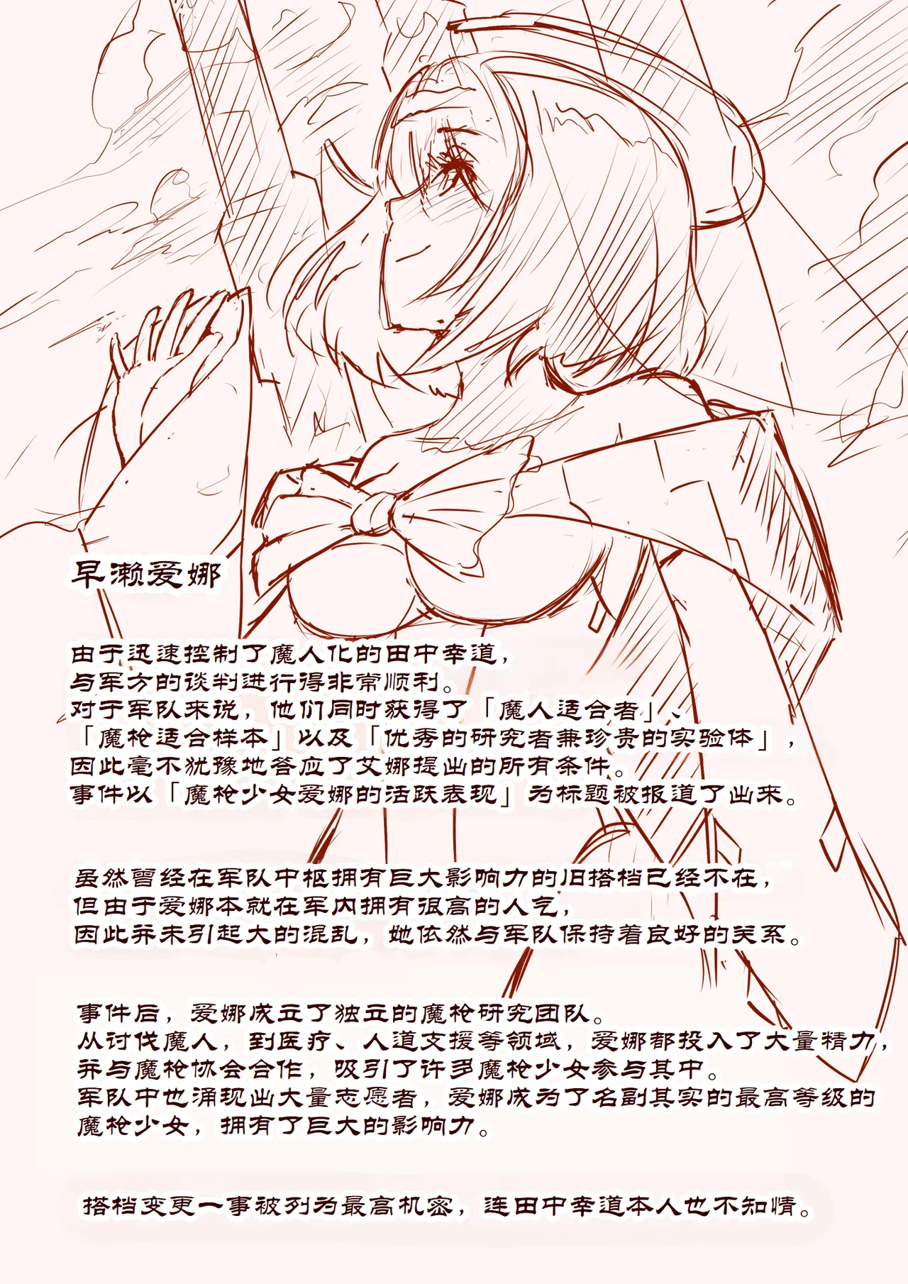 [Satonaka Miharu] Masou Senki Aina ~Kokorokayowaseta Saikyou no Masou Shoujo wa Kuso Yarou no Omocha deshita~ | 魔枪战姬爱娜~心灵相通的最强魔枪少女竟然是那个混蛋的玩具~ [Chinese] page 126 original parody - sole female rough translation hentai manga - read online free