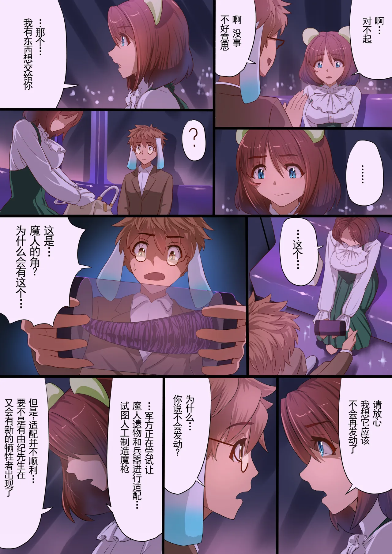 [Satonaka Miharu] Masou Senki Aina ~Kokorokayowaseta Saikyou no Masou Shoujo wa Kuso Yarou no Omocha deshita~ | 魔枪战姬爱娜~心灵相通的最强魔枪少女竟然是那个混蛋的玩具~ [Chinese] page 42 original parody - magical girl lactation hentai manga - read online free