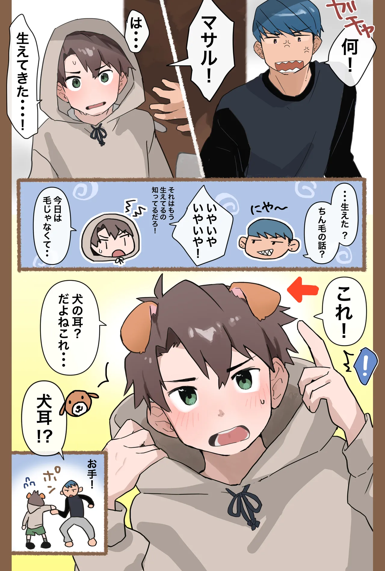 胃袋西口公園 page 99 original parody - males only yaoi hentai manga - read online free