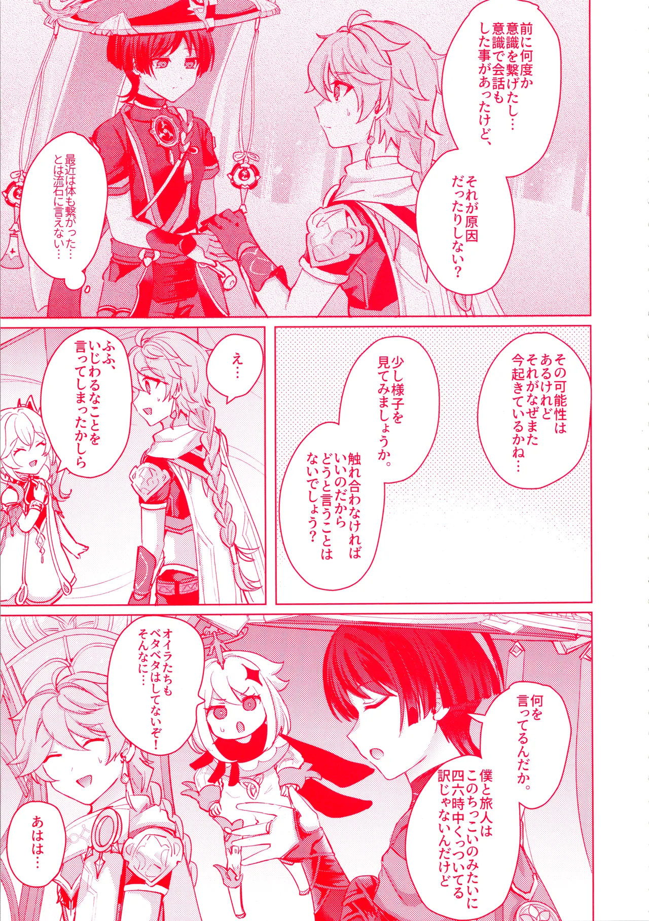 Te wo Tsunaide te Koi no Soko page 12 featuring scaramouche genshin impact parody - kissing anal hentai manga - read online free