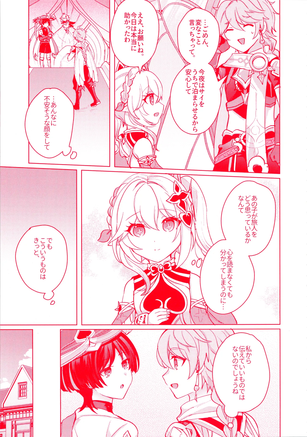 Te wo Tsunaide te Koi no Soko page 14 featuring scaramouche genshin impact parody - kissing anal hentai manga - read online free