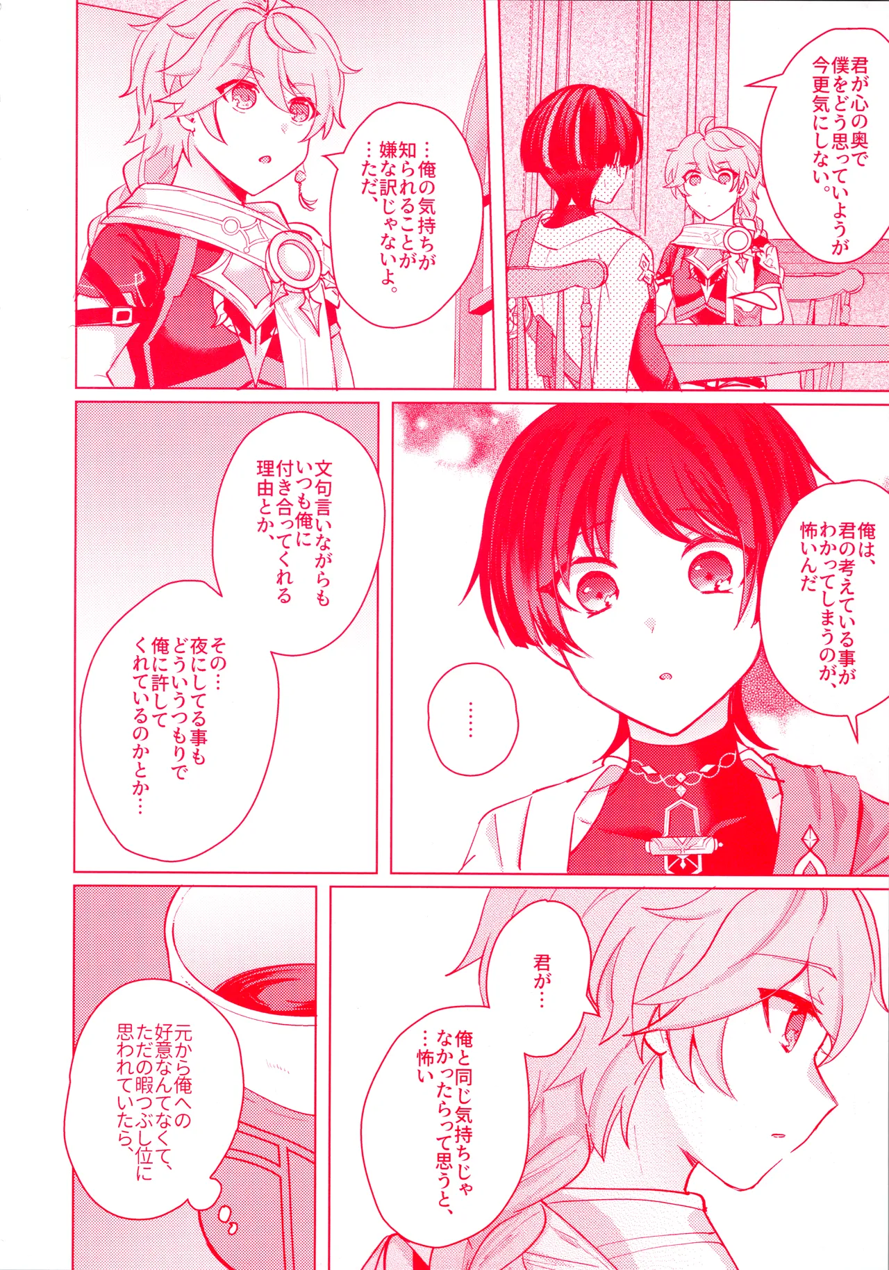 Te wo Tsunaide te Koi no Soko page 17 featuring aether genshin impact parody - kissing anal hentai manga - read online free