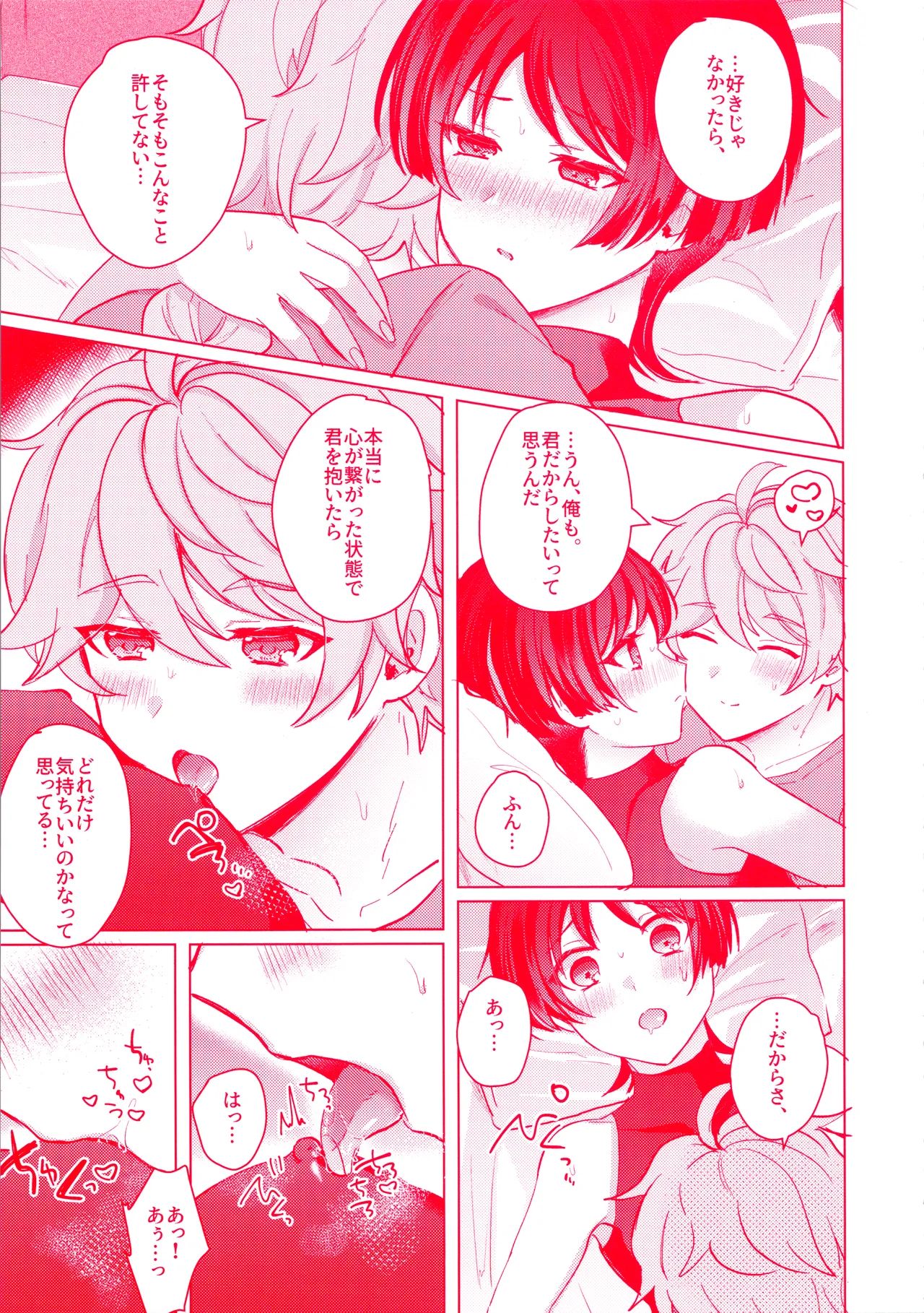 Te wo Tsunaide te Koi no Soko page 28 featuring aether genshin impact parody - kissing anal hentai manga - read online free