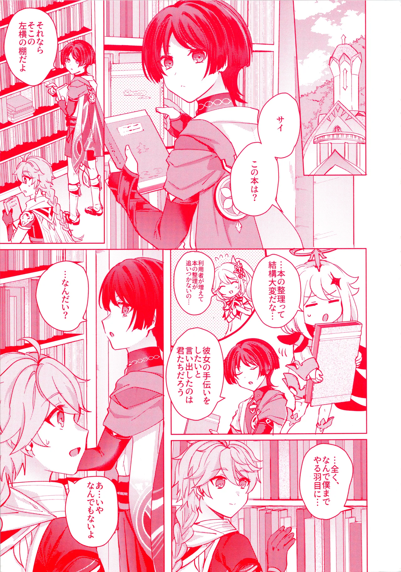 Te wo Tsunaide te Koi no Soko - Page 5