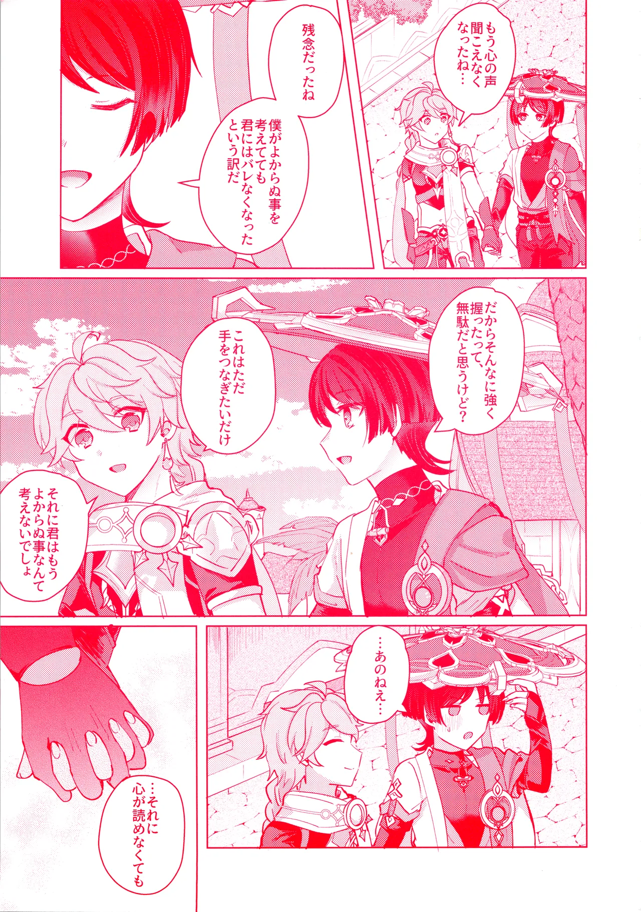 Te wo Tsunaide te Koi no Soko page 50 featuring aether genshin impact parody - kissing anal hentai manga - read online free