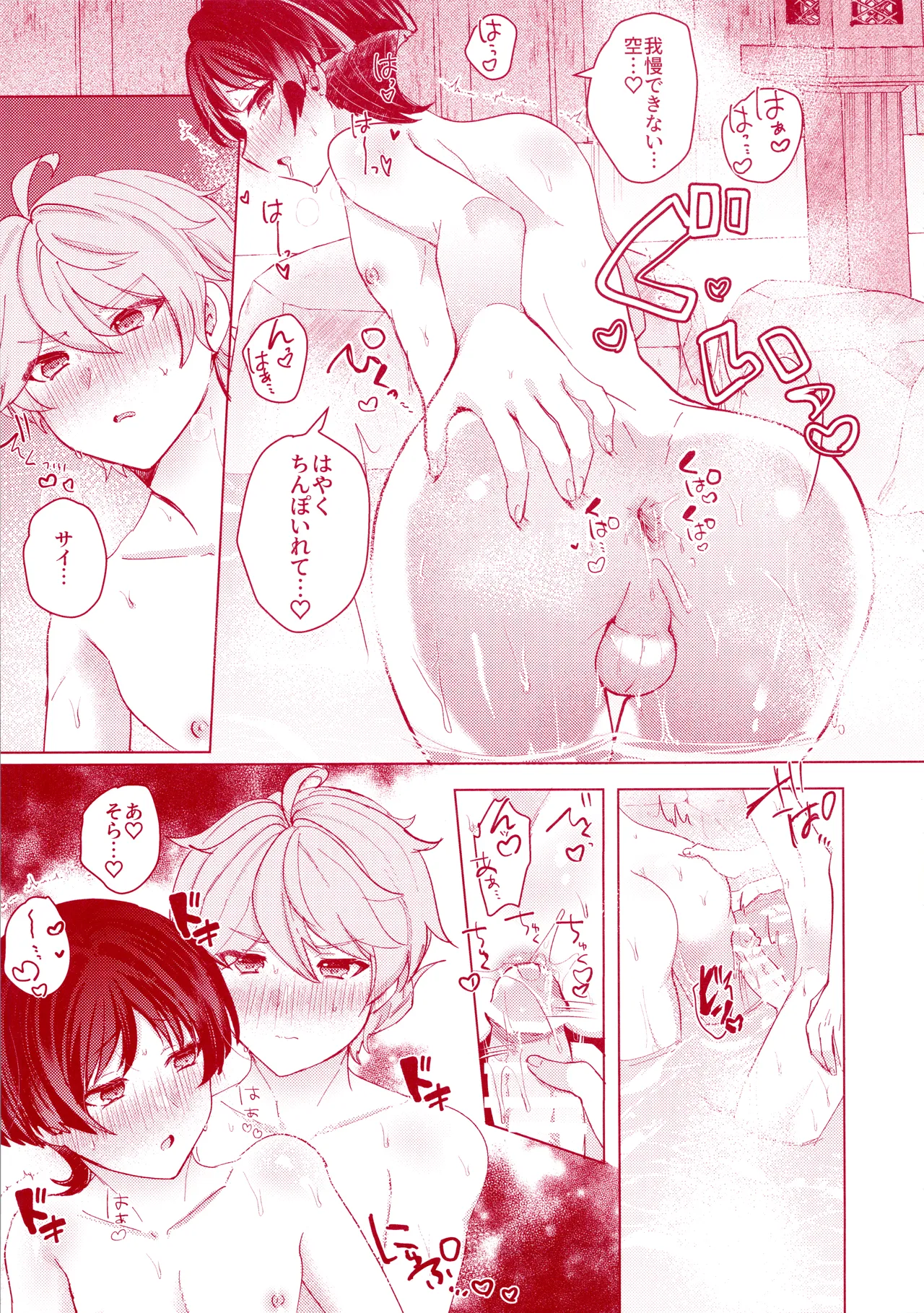 Uchi no Douten ni wa Onsen ga Aru page 21 featuring aether genshin impact parody - kissing anal hentai manga - read online free