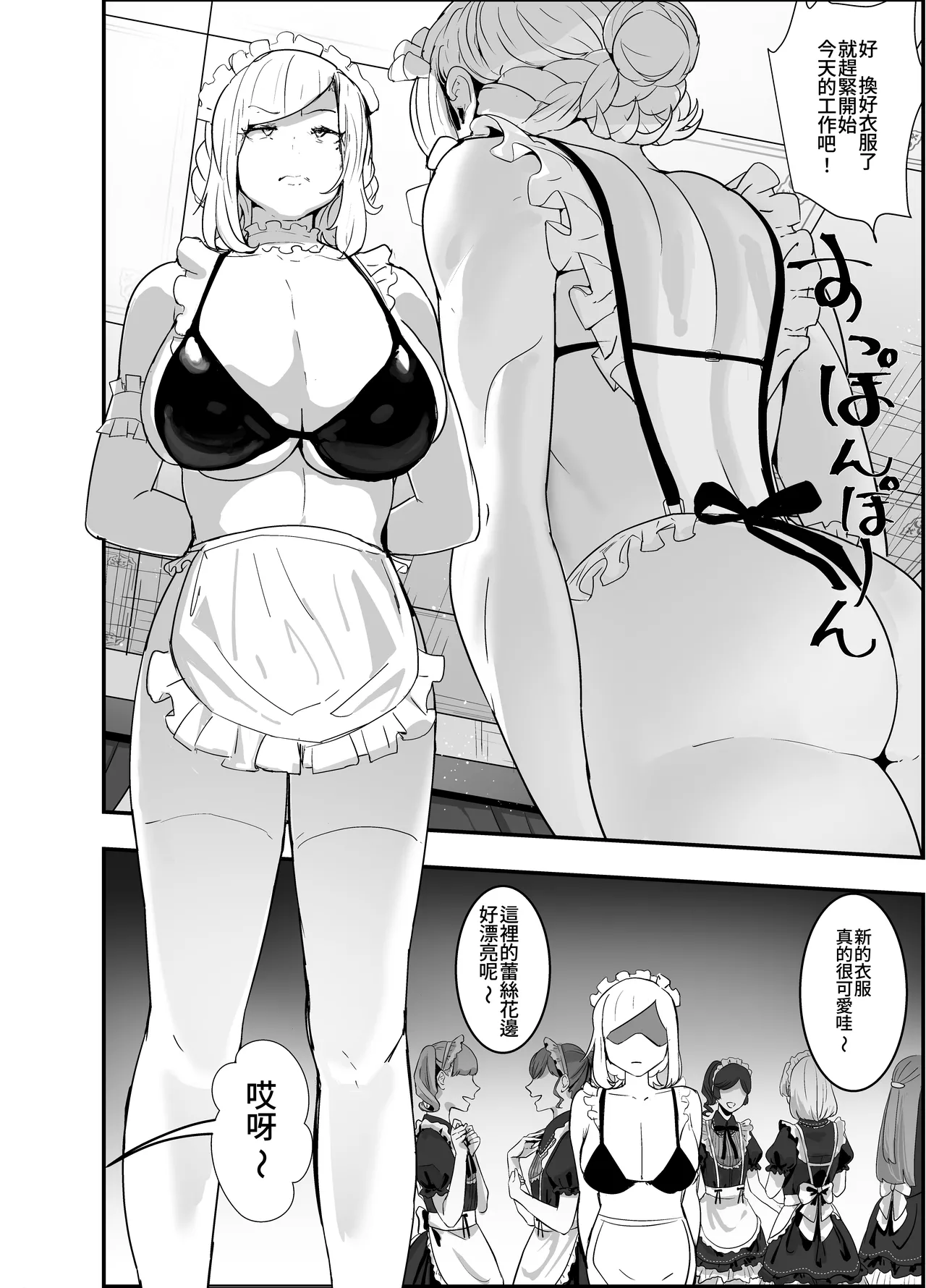 Gunjiin Spy, Maid ni Naru. - Page 12