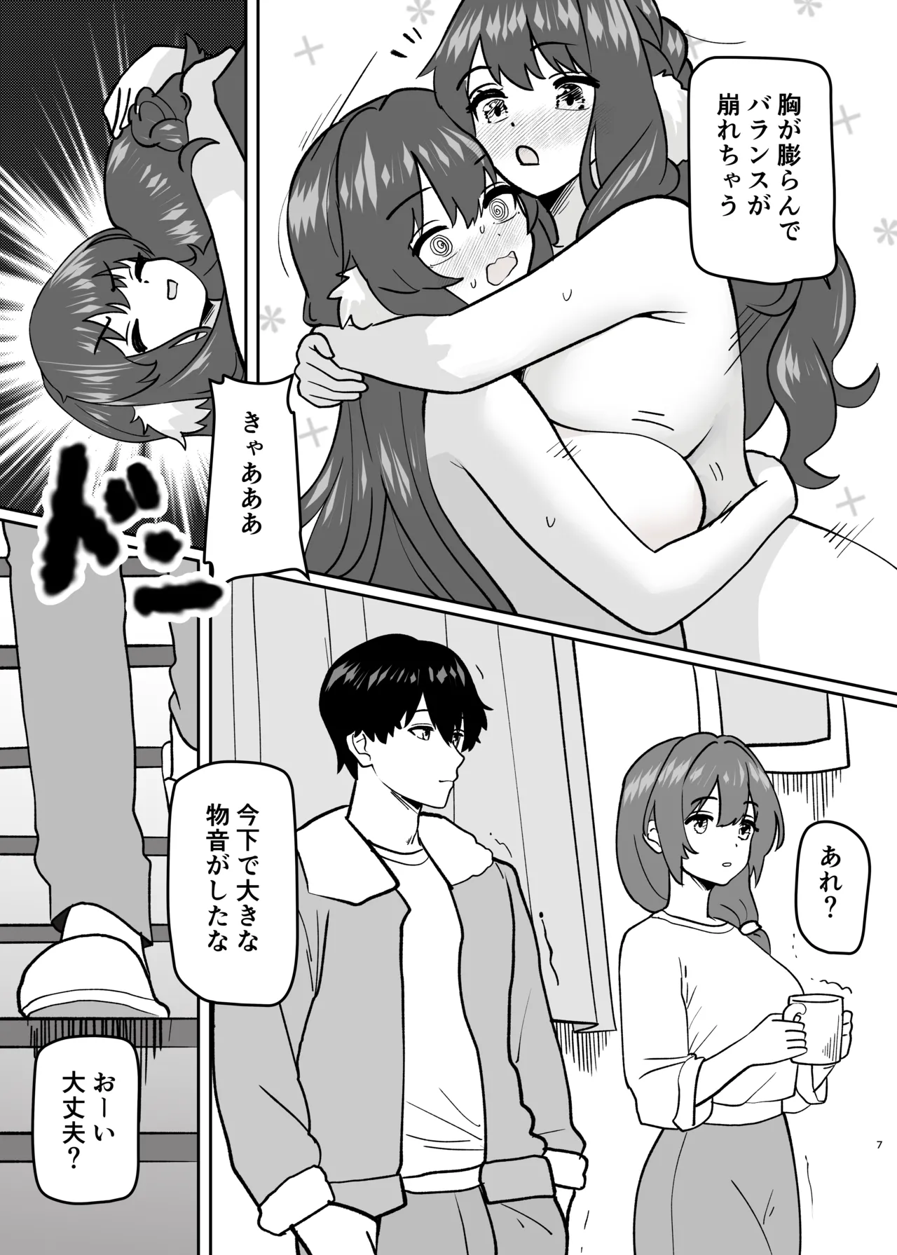 Karada ga Bunretsu shite Shimaika TSF - Page 9