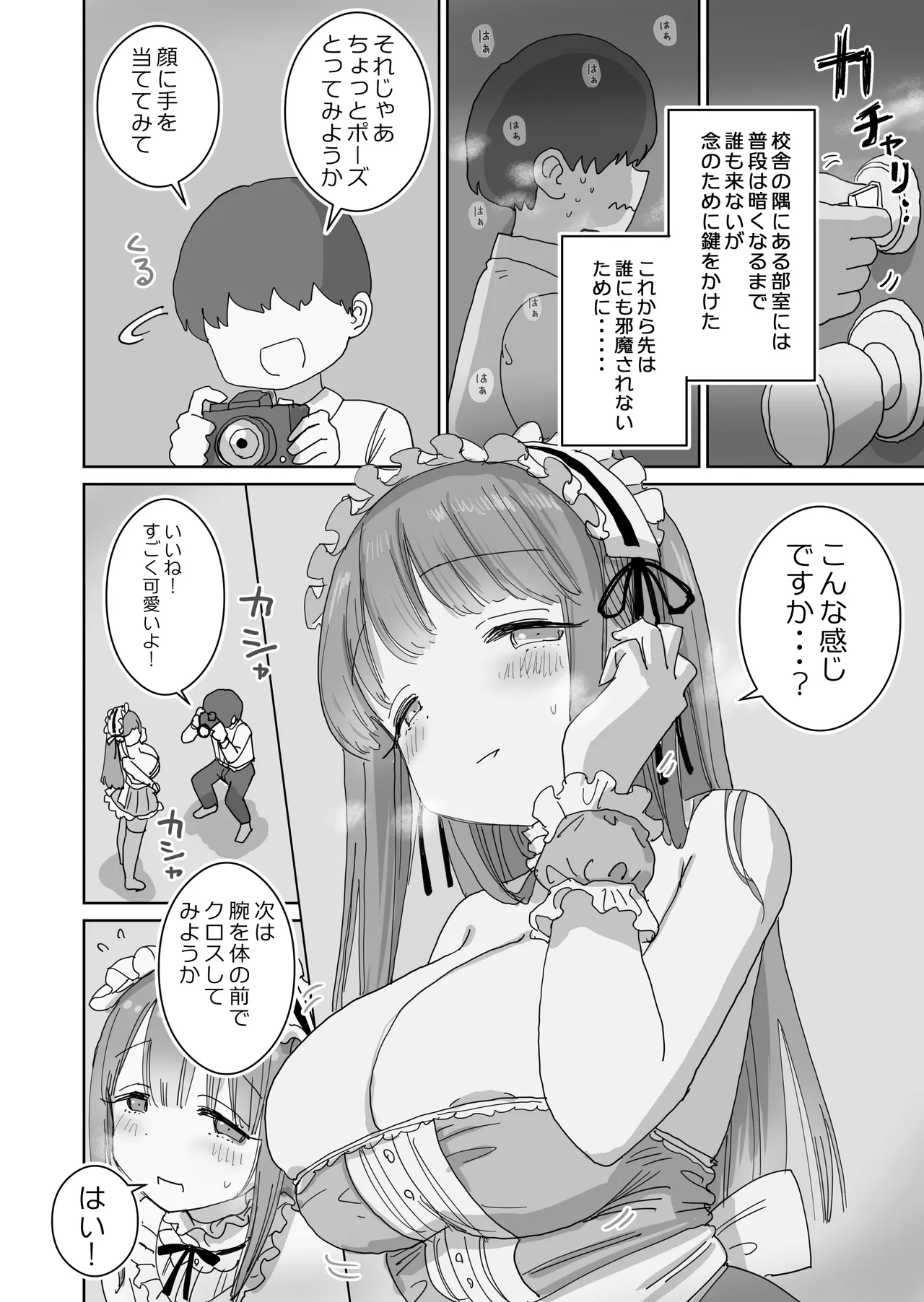 Tanomeba Cosplay Hamedori Nama Ecchi Sasete Kureru Shashinbu Kouhai no Aoyama-san page 15 original parody - sole female sole male hentai manga - read online free