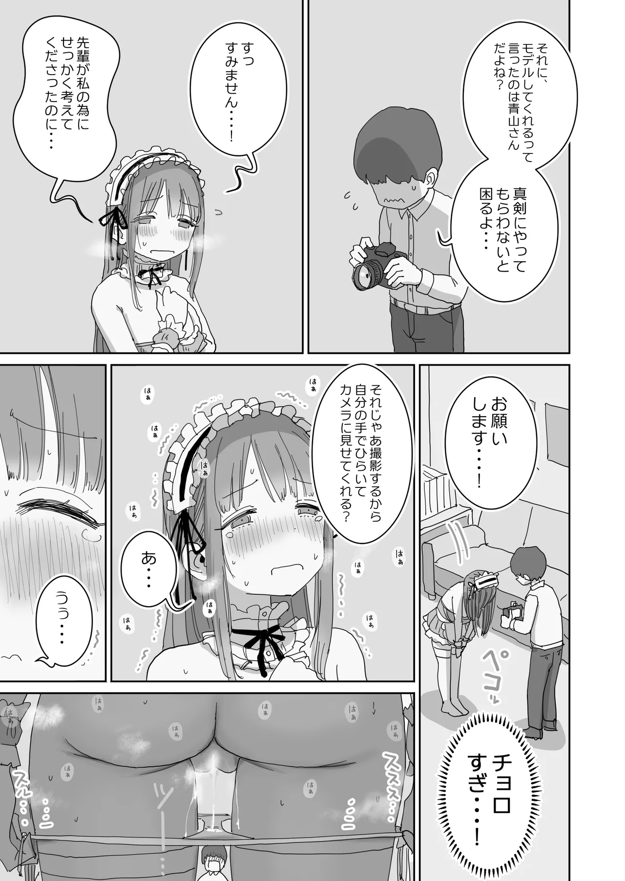 Tanomeba Cosplay Hamedori Nama Ecchi Sasete Kureru Shashinbu Kouhai no Aoyama-san page 24 original parody - maid big breasts hentai manga - read online free