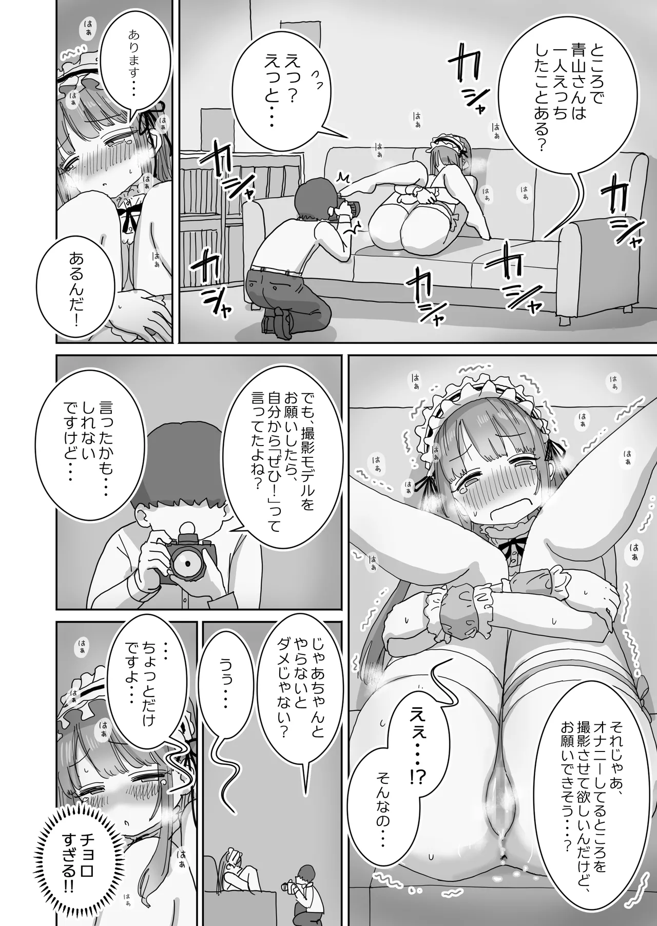 Tanomeba Cosplay Hamedori Nama Ecchi Sasete Kureru Shashinbu Kouhai no Aoyama-san page 27 original parody - maid big breasts hentai manga - read online free