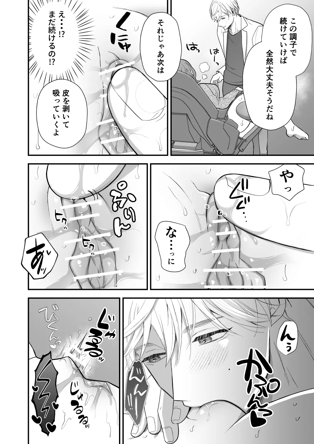 Tsukishima Sensei no Dekakuri Ikusei Keikaku page 24 original parody - sole female sole male hentai manga - read online free