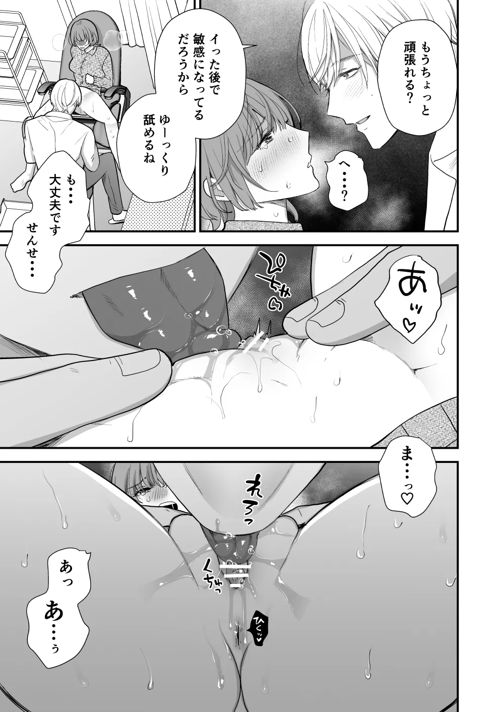 Tsukishima Sensei no Dekakuri Ikusei Keikaku - Page 27