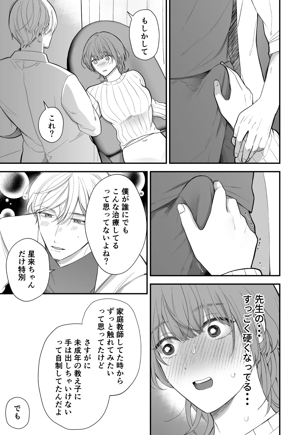 Tsukishima Sensei no Dekakuri Ikusei Keikaku page 31 original parody - sole female sole male hentai manga - read online free