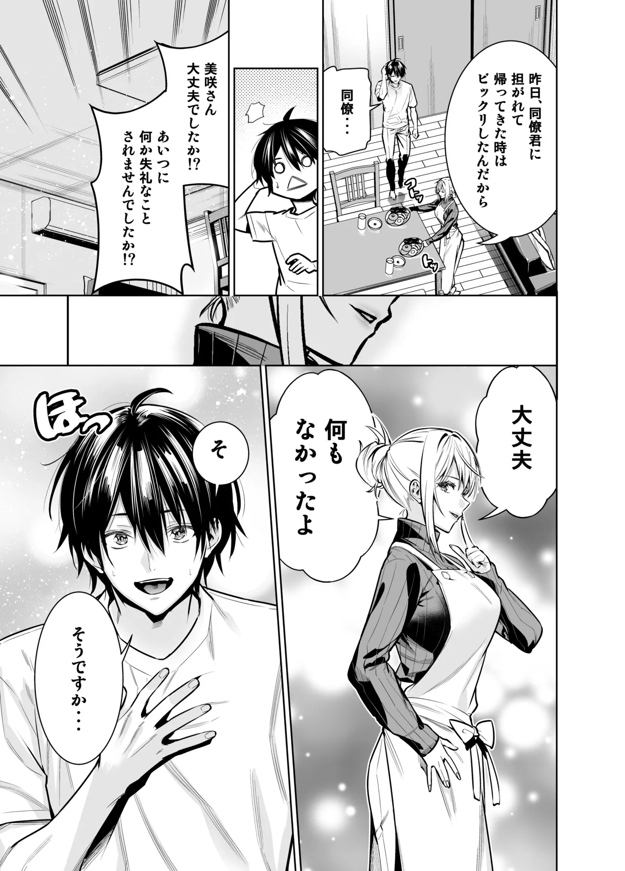 Kindan no Kankei o Kaihi suru Tame ni Gesu Yarichin ni Netoraremasu page 31 original parody - milf kissing hentai manga - read online free