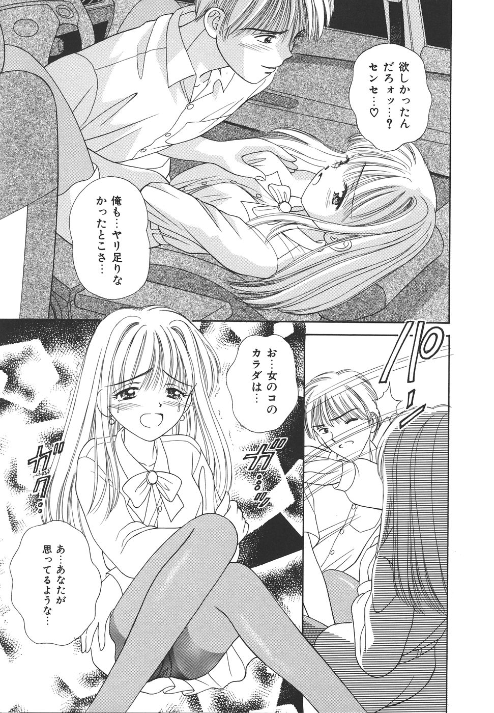 Daisuki♥ page 105 - ffm threesome tankoubon hentai manga - read online free