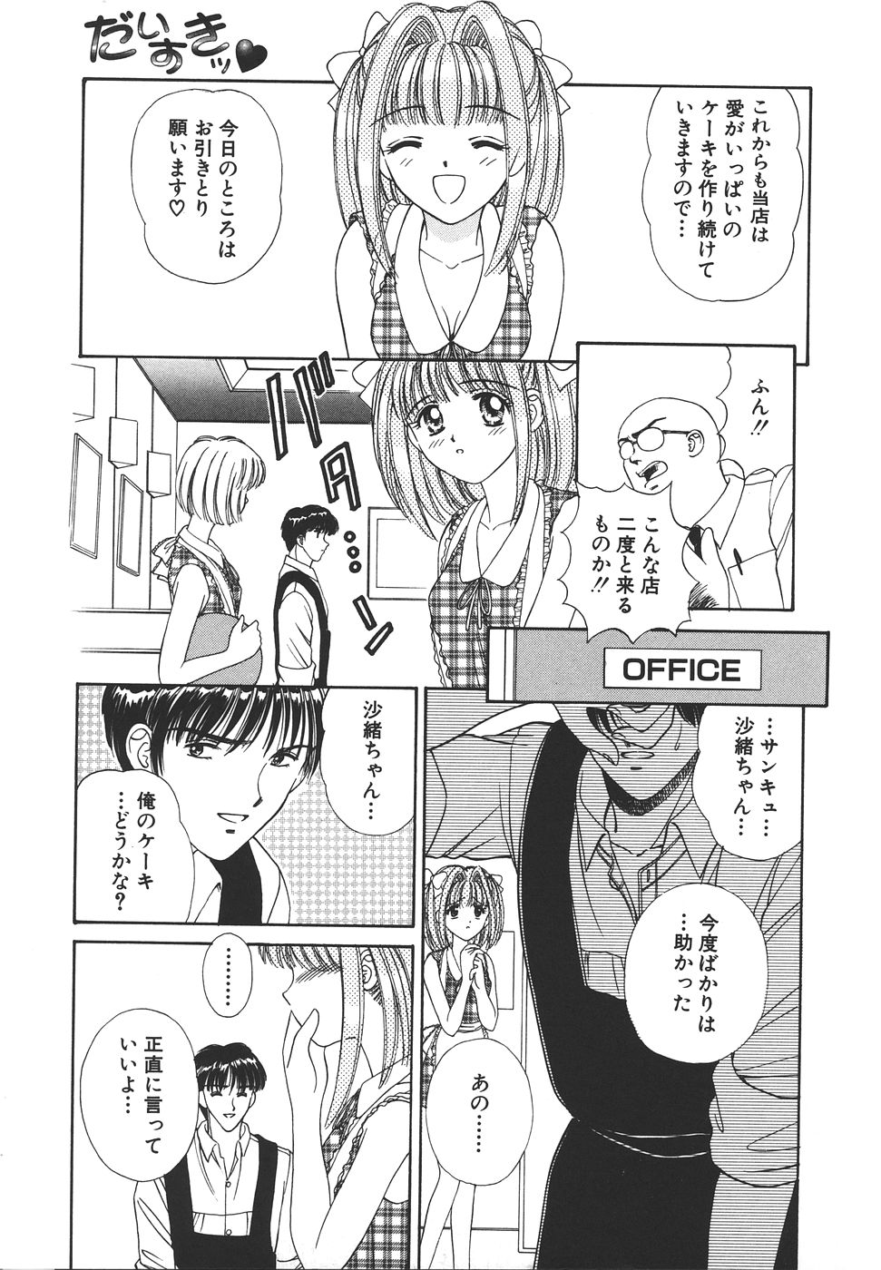Daisuki♥ page 153 - ffm threesome tankoubon hentai manga - read online free