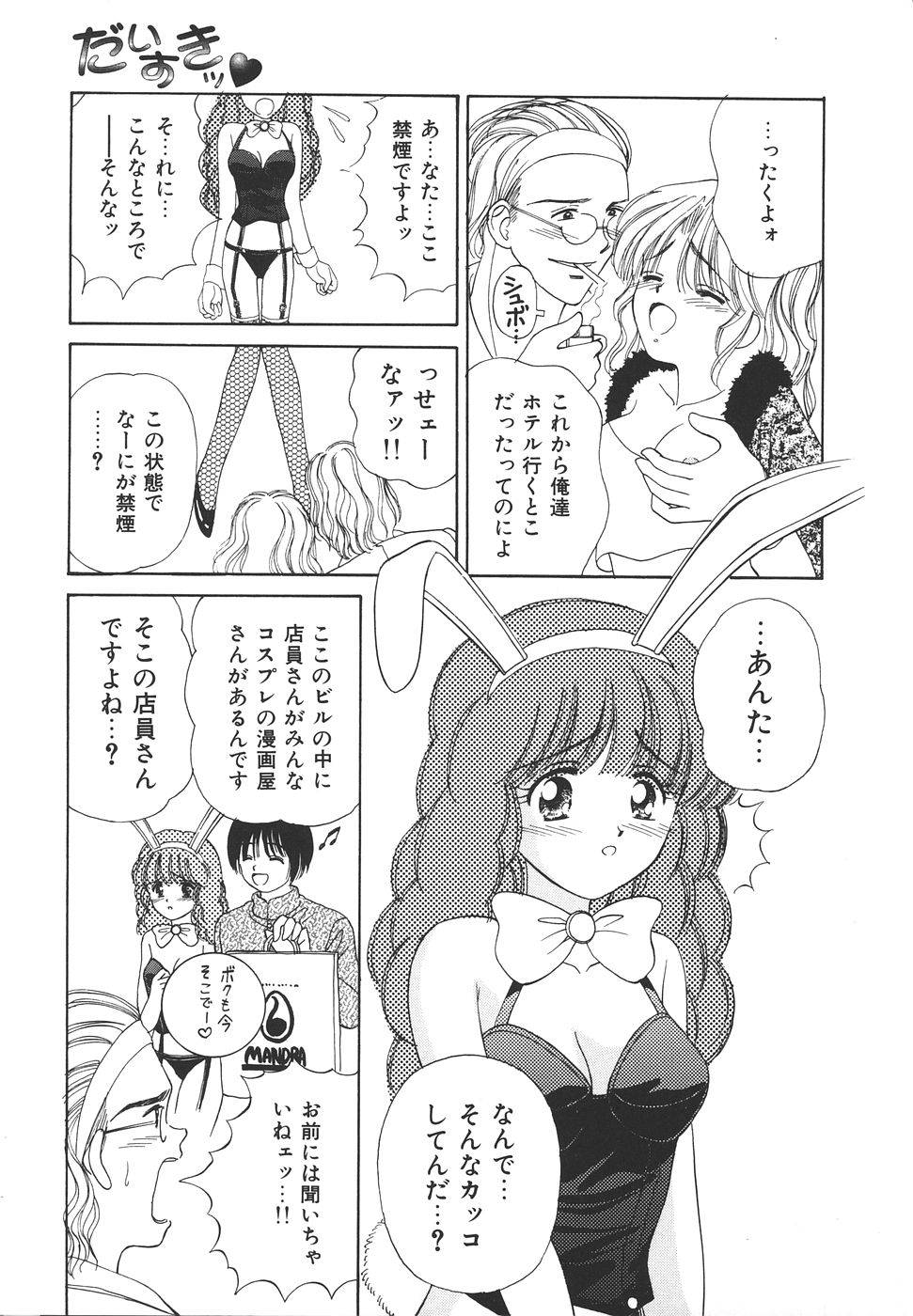 Daisuki♥ page 63 - ffm threesome tankoubon hentai manga - read online free