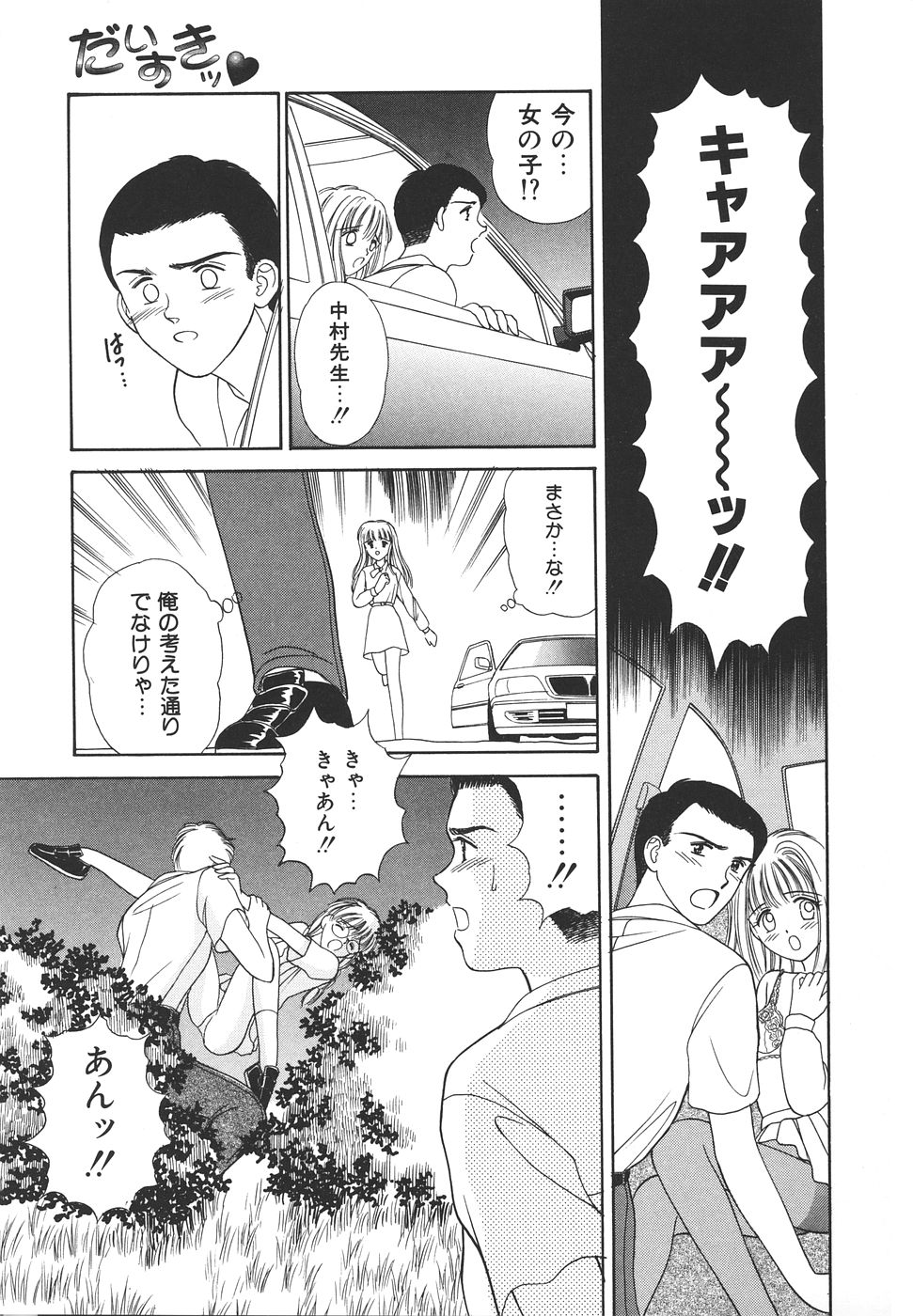 Daisuki♥ - Page 99