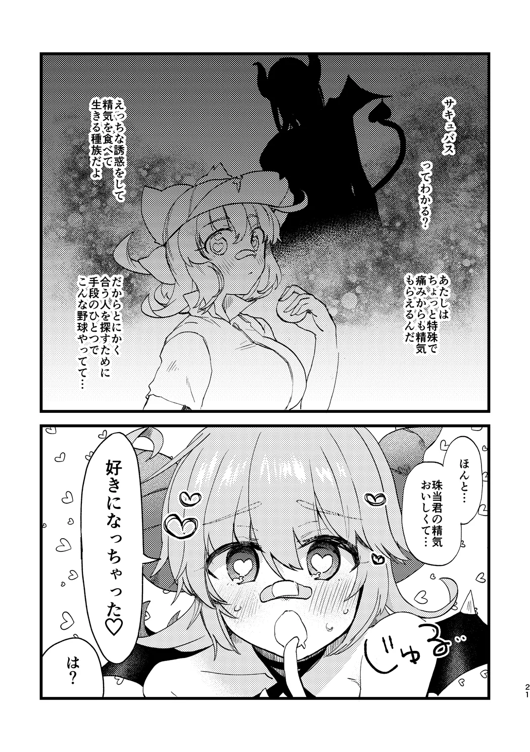 Vivid Temptation - Page 20
