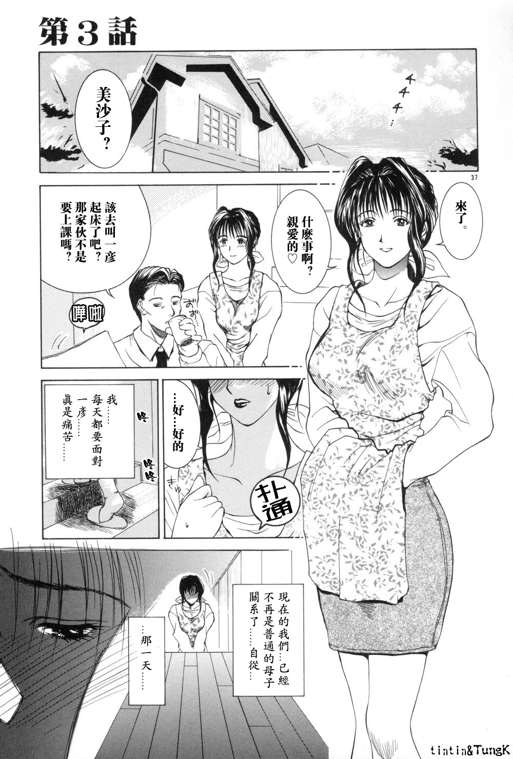 Enbo - Erotic Heart Mother page 37 - milf story arc hentai manga - read online free