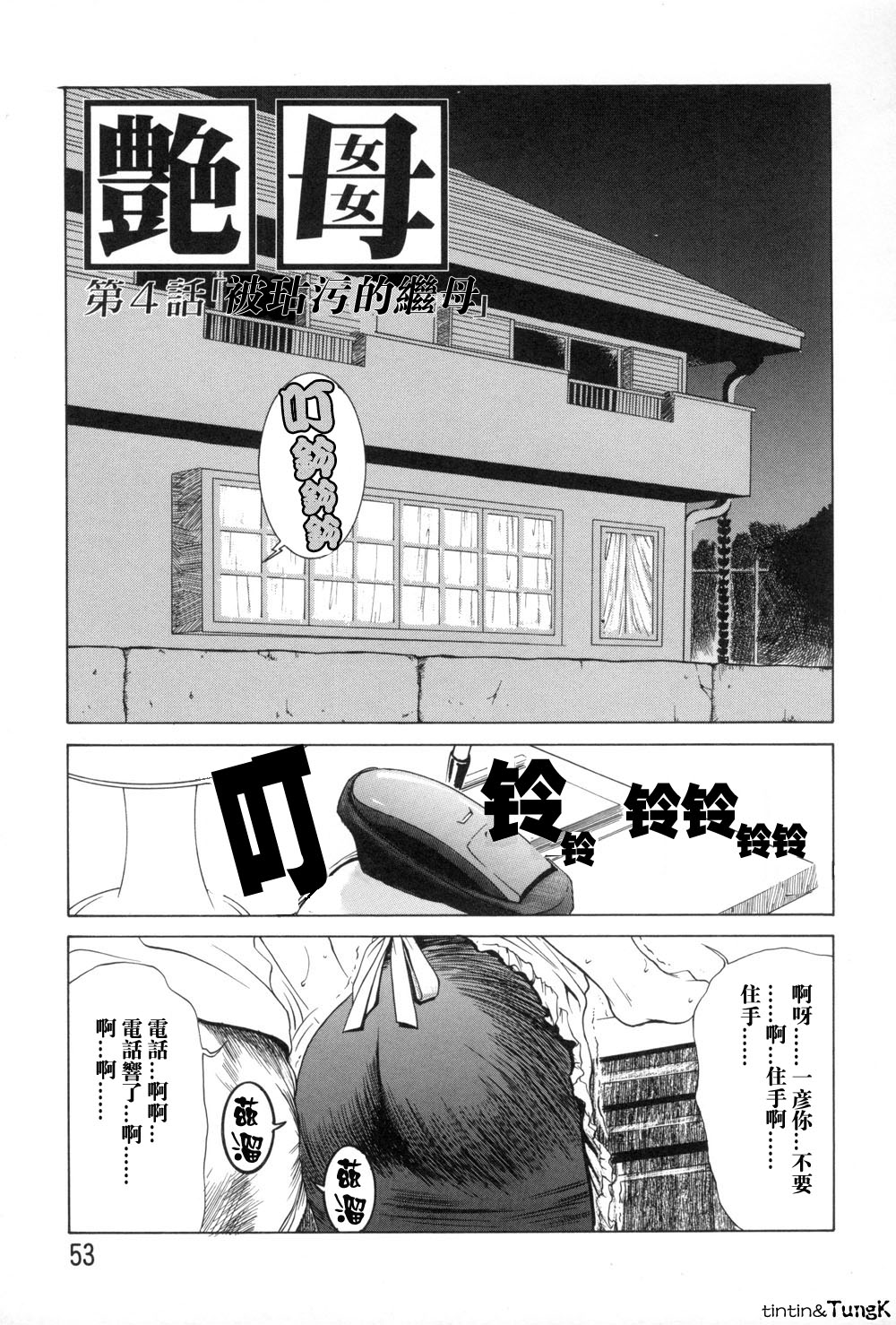 Enbo - Erotic Heart Mother page 53 - milf story arc hentai manga - read online free