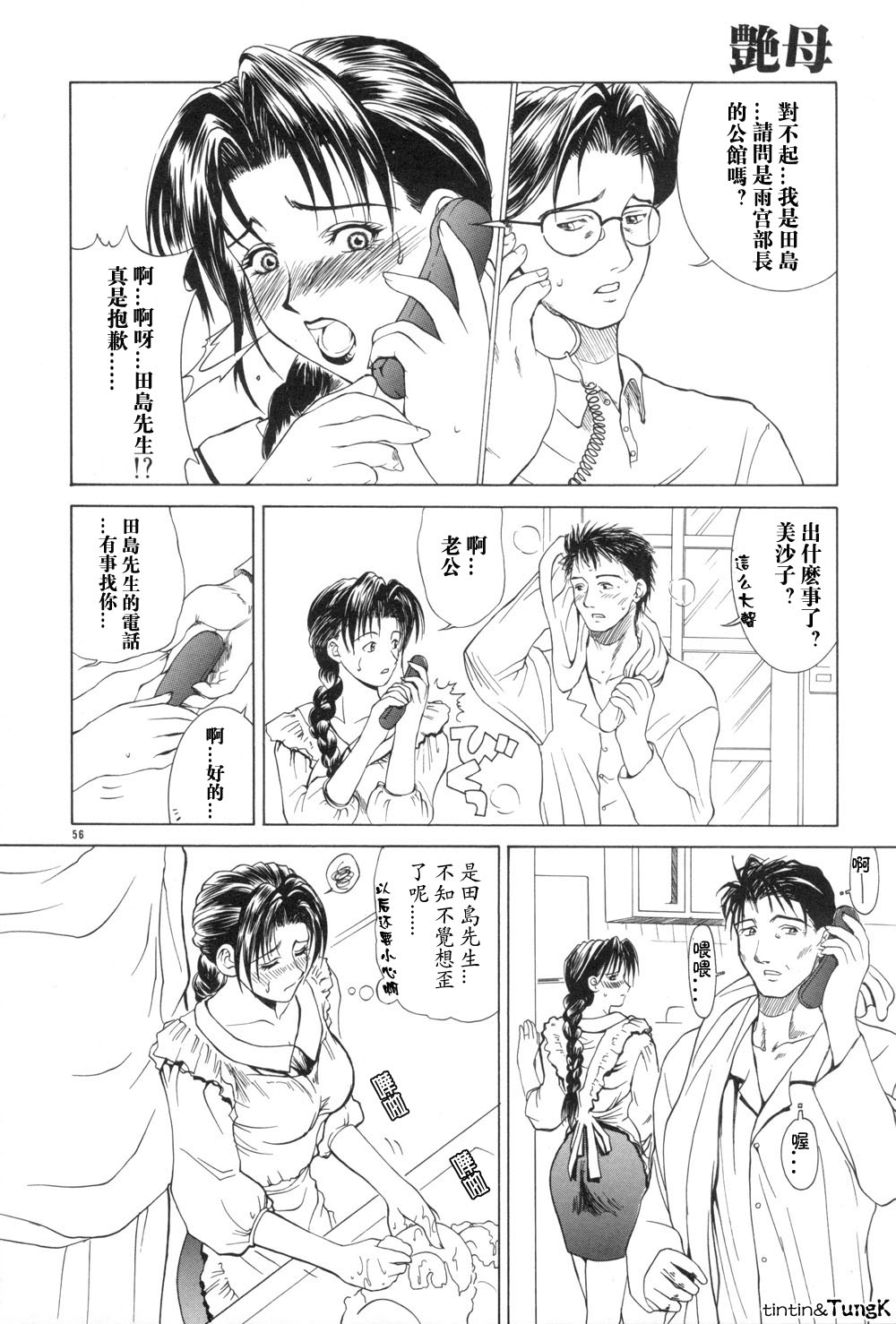 Enbo - Erotic Heart Mother page 56 - milf story arc hentai manga - read online free