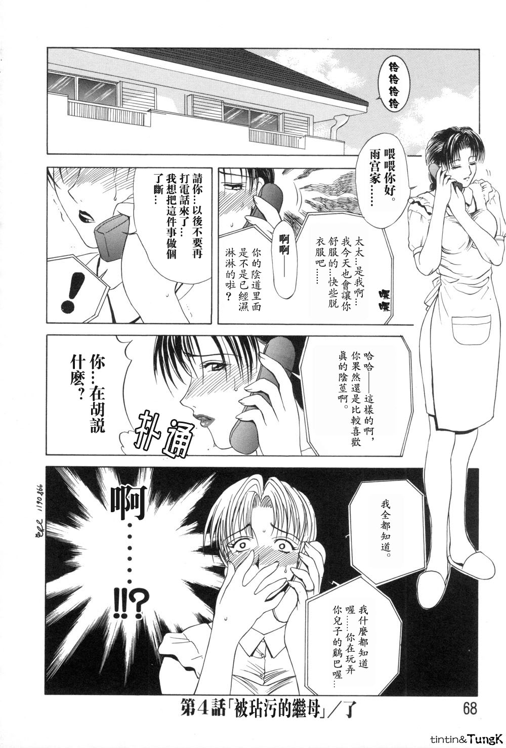 Enbo - Erotic Heart Mother page 68 - milf story arc hentai manga - read online free