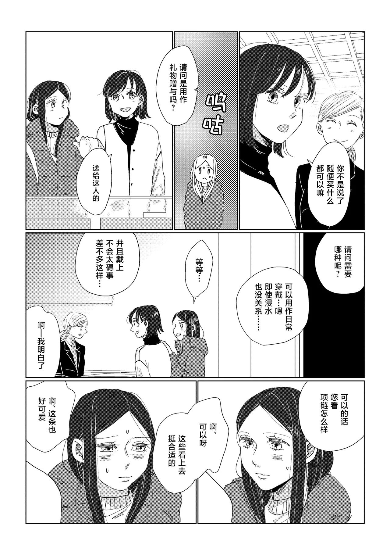 Oyako Yuri Anthology After Story - Page 15