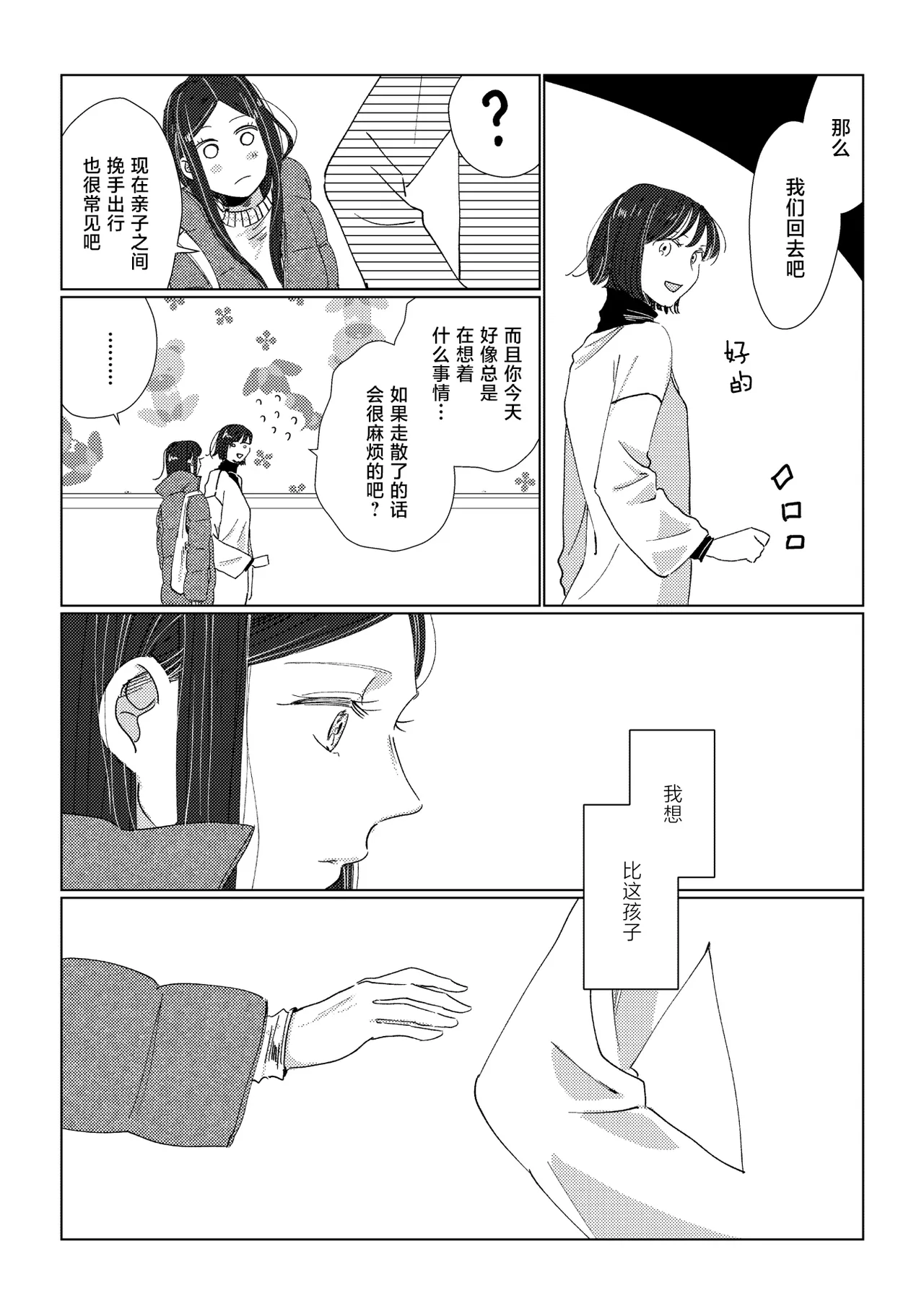 Oyako Yuri Anthology After Story page 20 - females only full censorship hentai manga - read online free