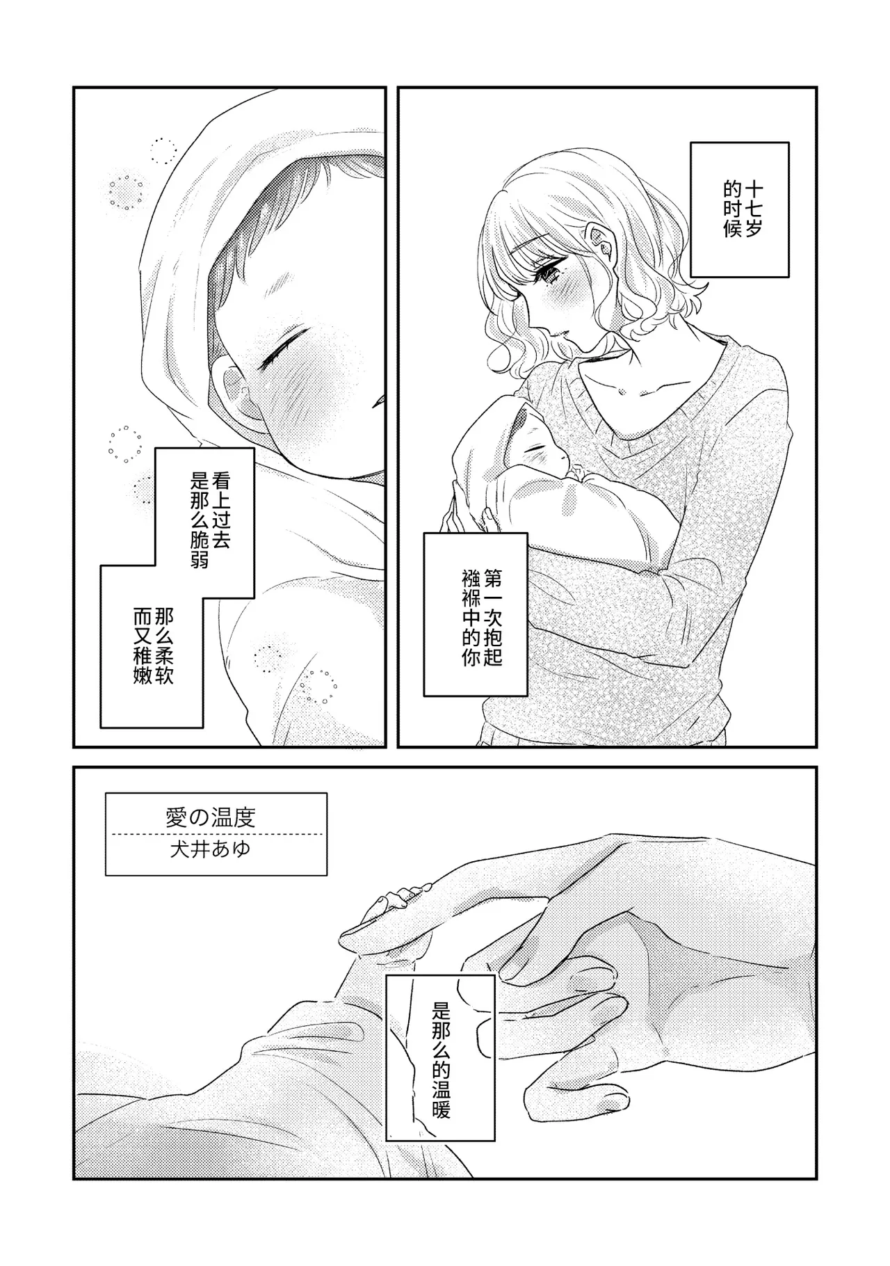 Oyako Yuri Anthology After Story page 25 - full censorship yuri hentai manga - read online free