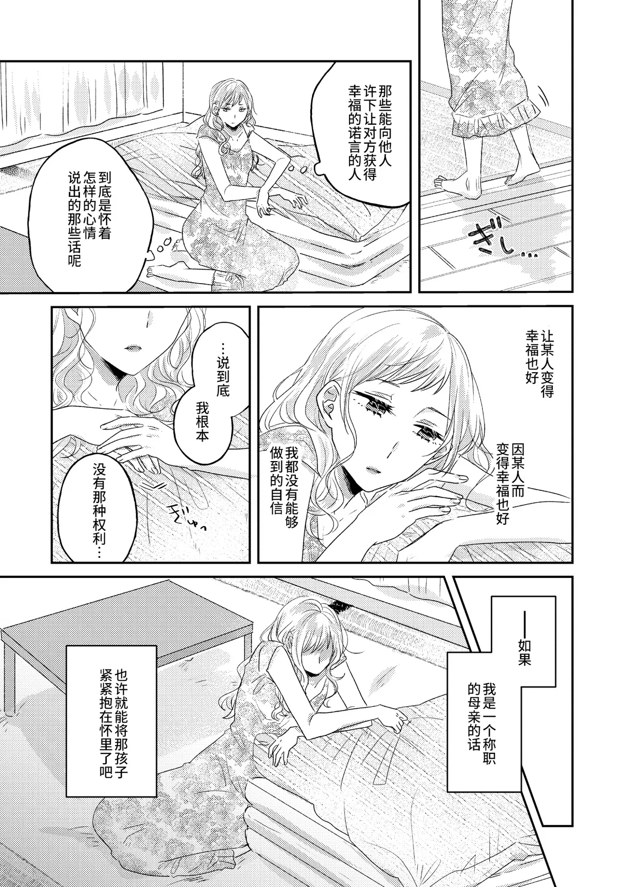 Oyako Yuri Anthology After Story page 28 - full censorship yuri hentai manga - read online free