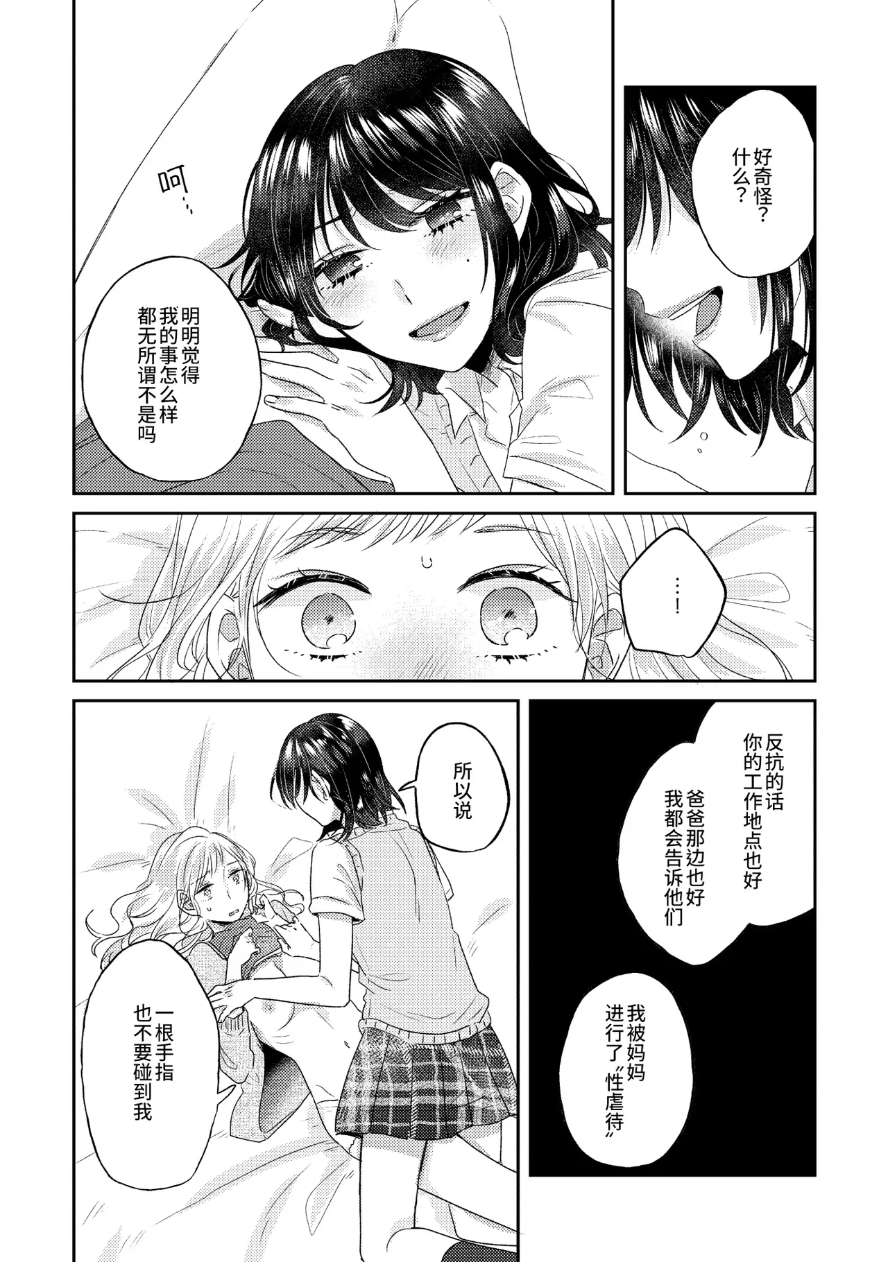 Oyako Yuri Anthology After Story page 35 - full censorship yuri hentai manga - read online free