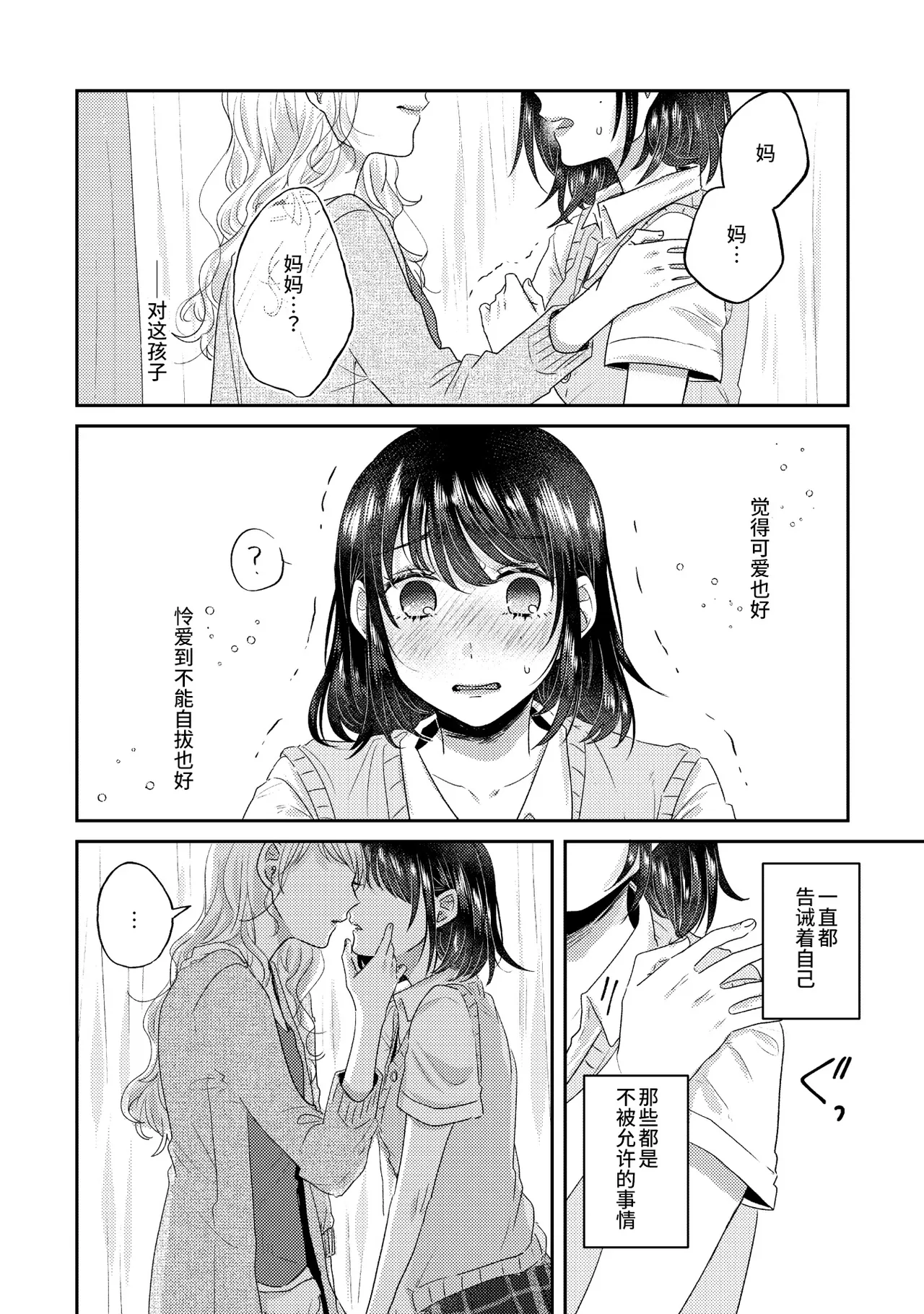 Oyako Yuri Anthology After Story page 39 - females only full censorship hentai manga - read online free