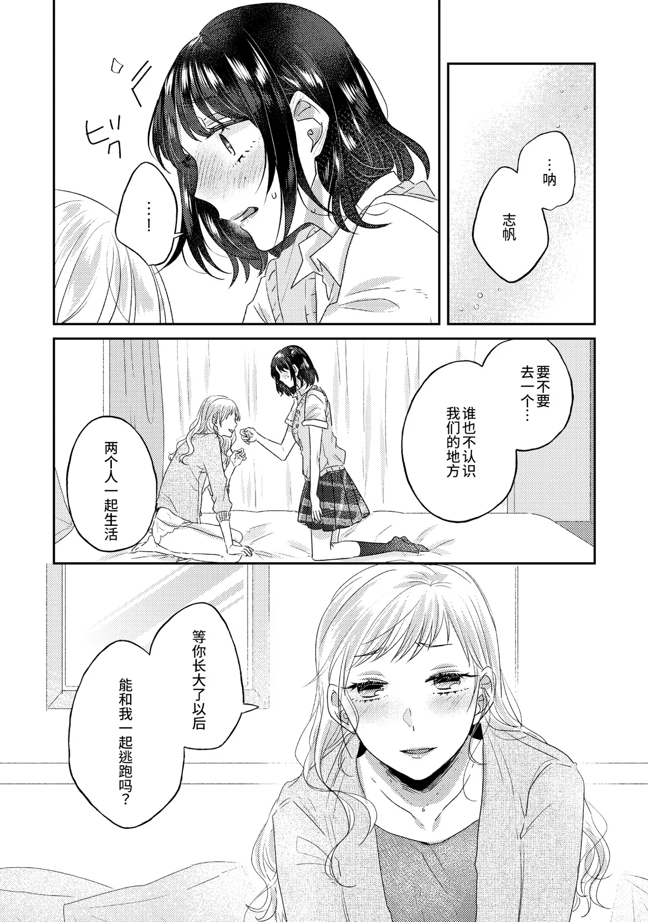 Oyako Yuri Anthology After Story - Page 43