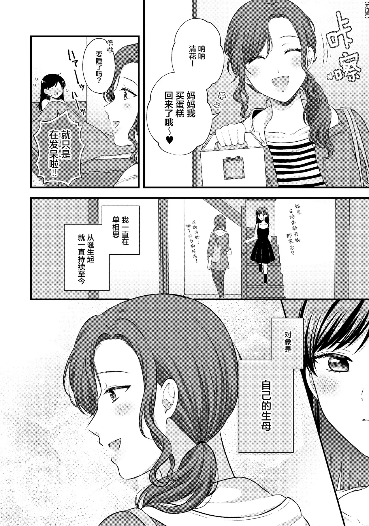 Oyako Yuri Anthology After Story - Page 47