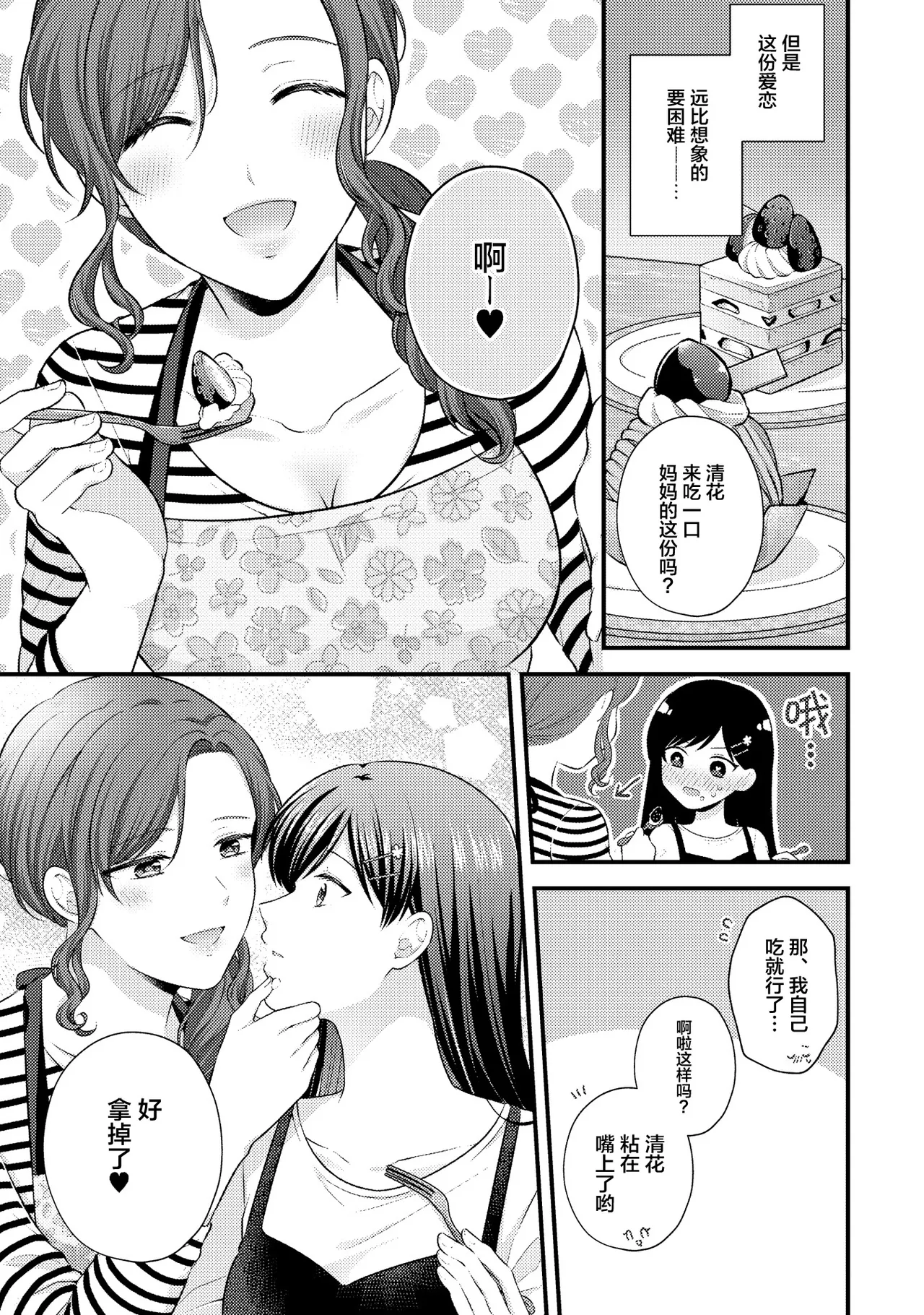 Oyako Yuri Anthology After Story - Page 48